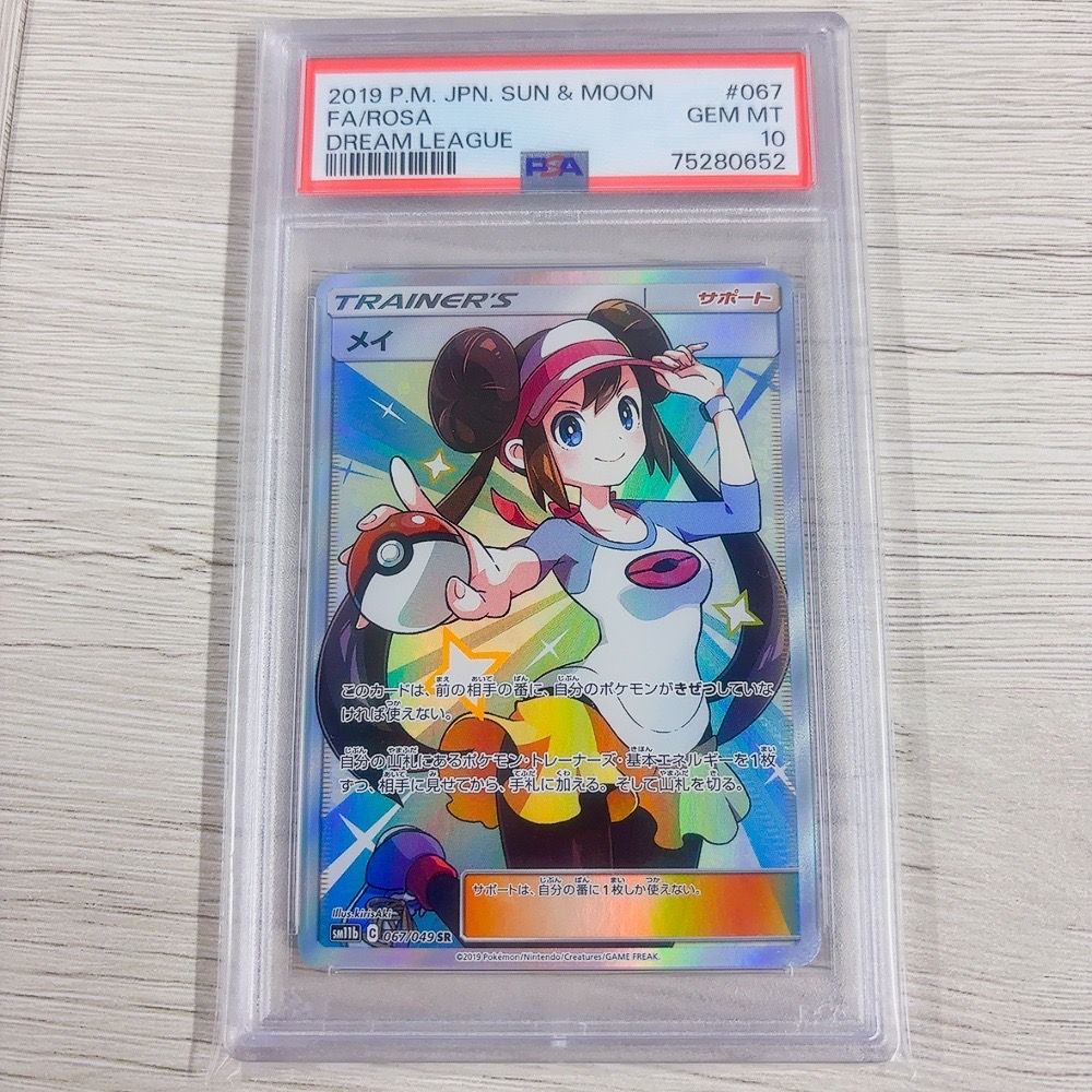 メイ SR[SM11b 067/049](強化拡張パック「ドリームリーグ」)