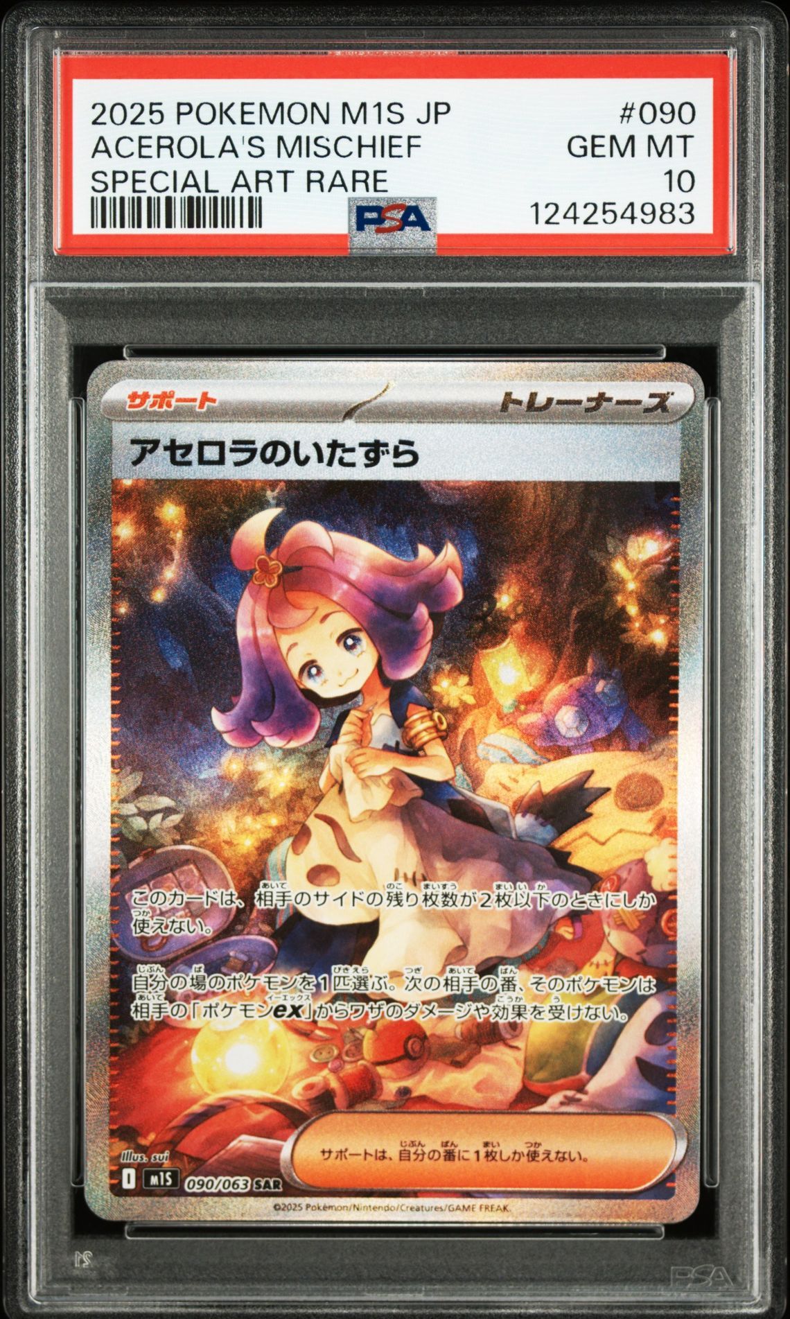 アセロラのいたずら SAR [M1S 090/063](拡張パック「メガシンフォニア」)