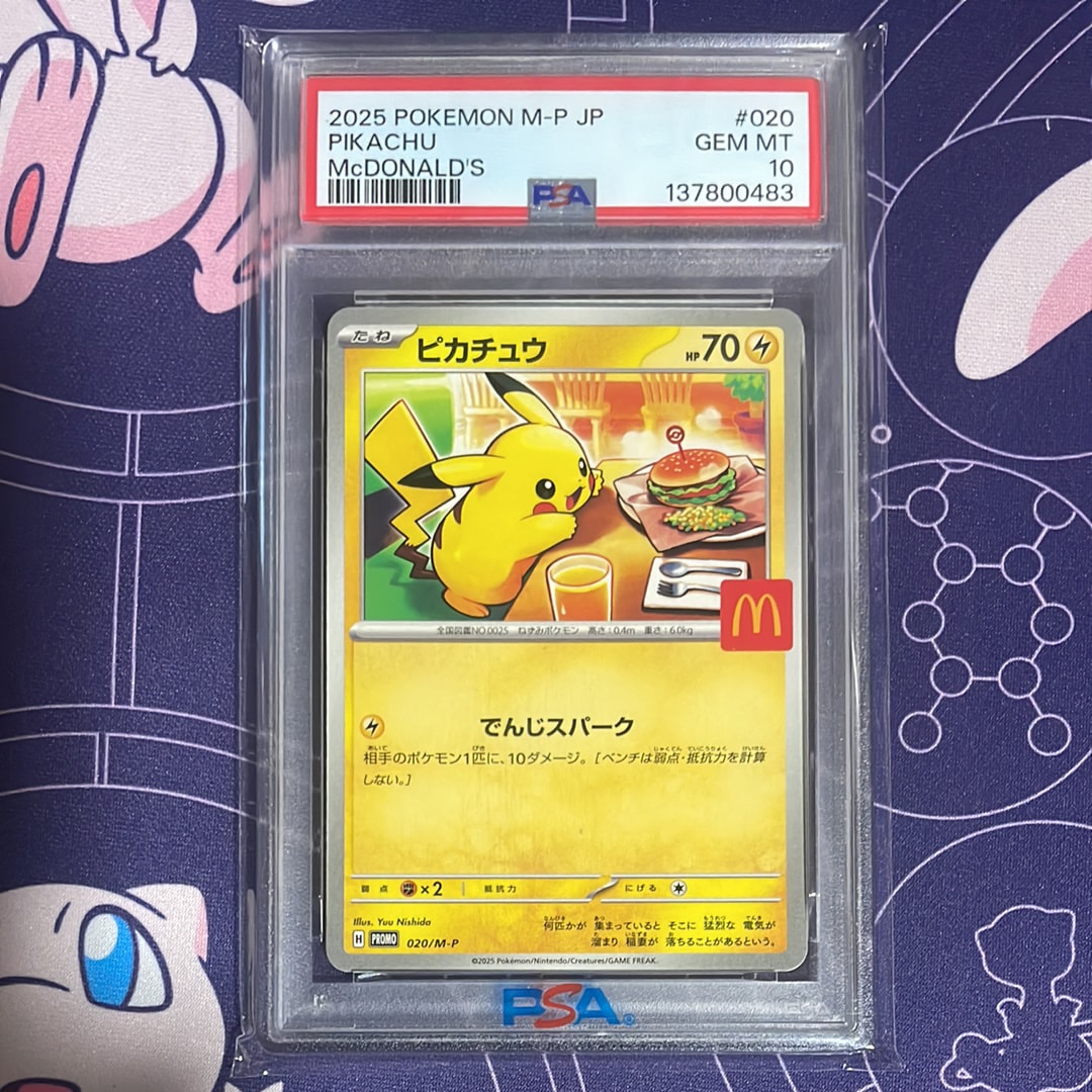 PSA10】ピカチュウ P [M-P 020](プロモカードパック「マクドナルド
