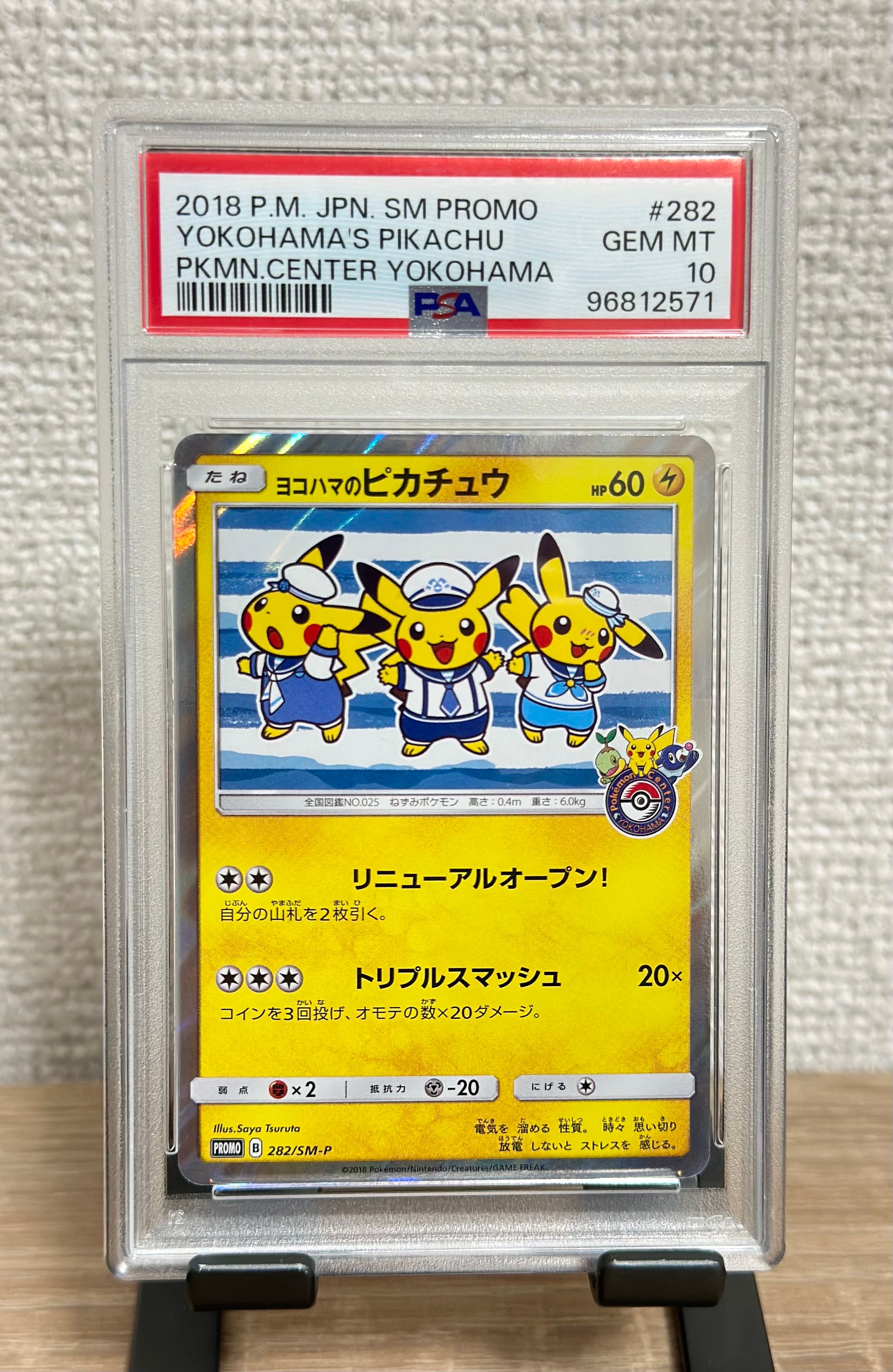ヨコハマのピカチュウ: プロモ[SM-P 282](プロモーションカード「SM-P」)