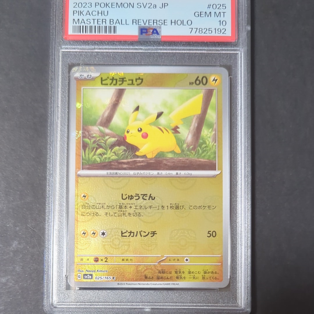 ピカチュウ C: マスターボールミラー (マスボピカチュウ) [SV2a 025/165](強化拡張パック「ポケモンカード151」)