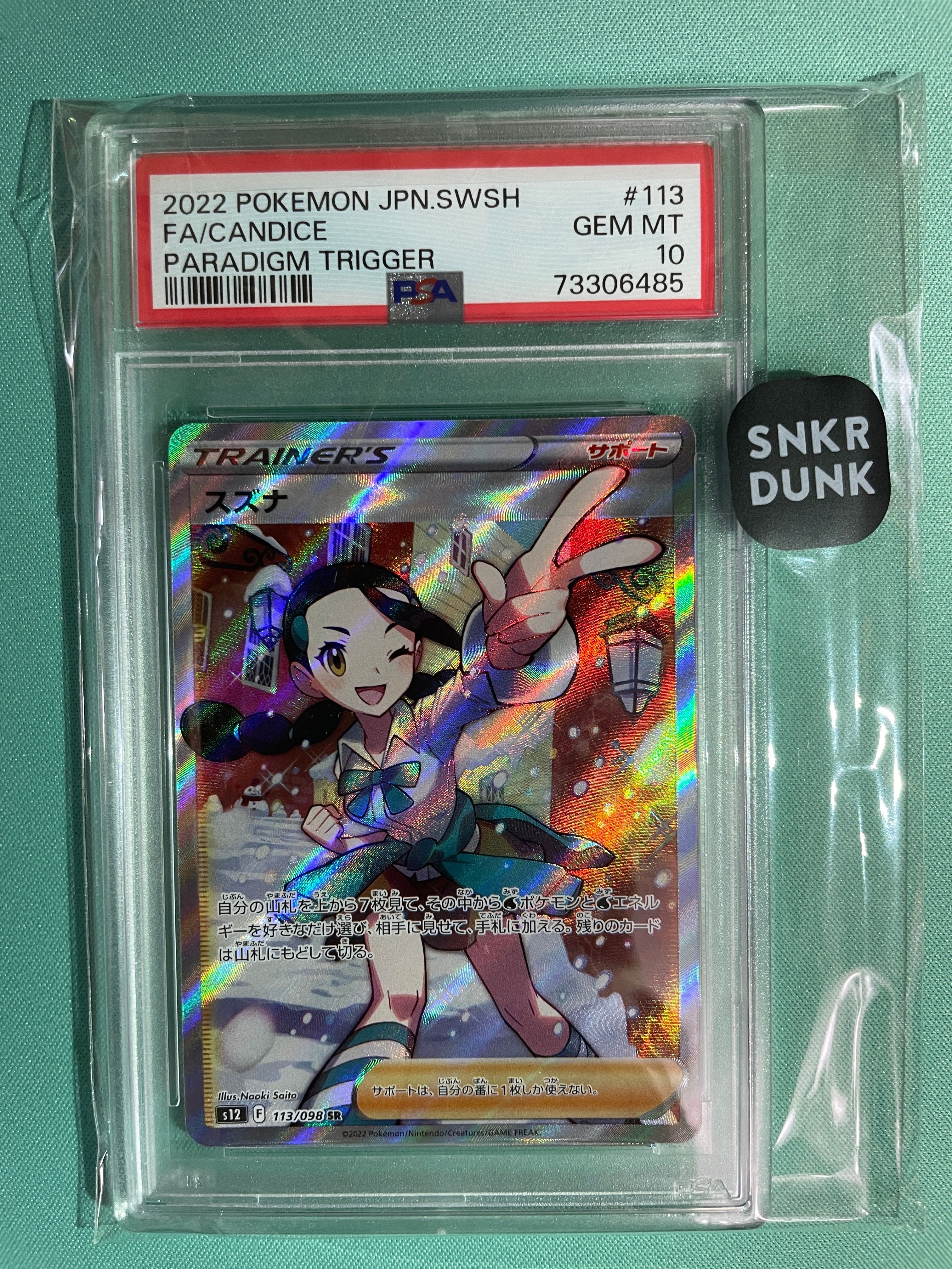 スズナ SR[s12 113/098](拡張パック「パラダイムトリガー」)