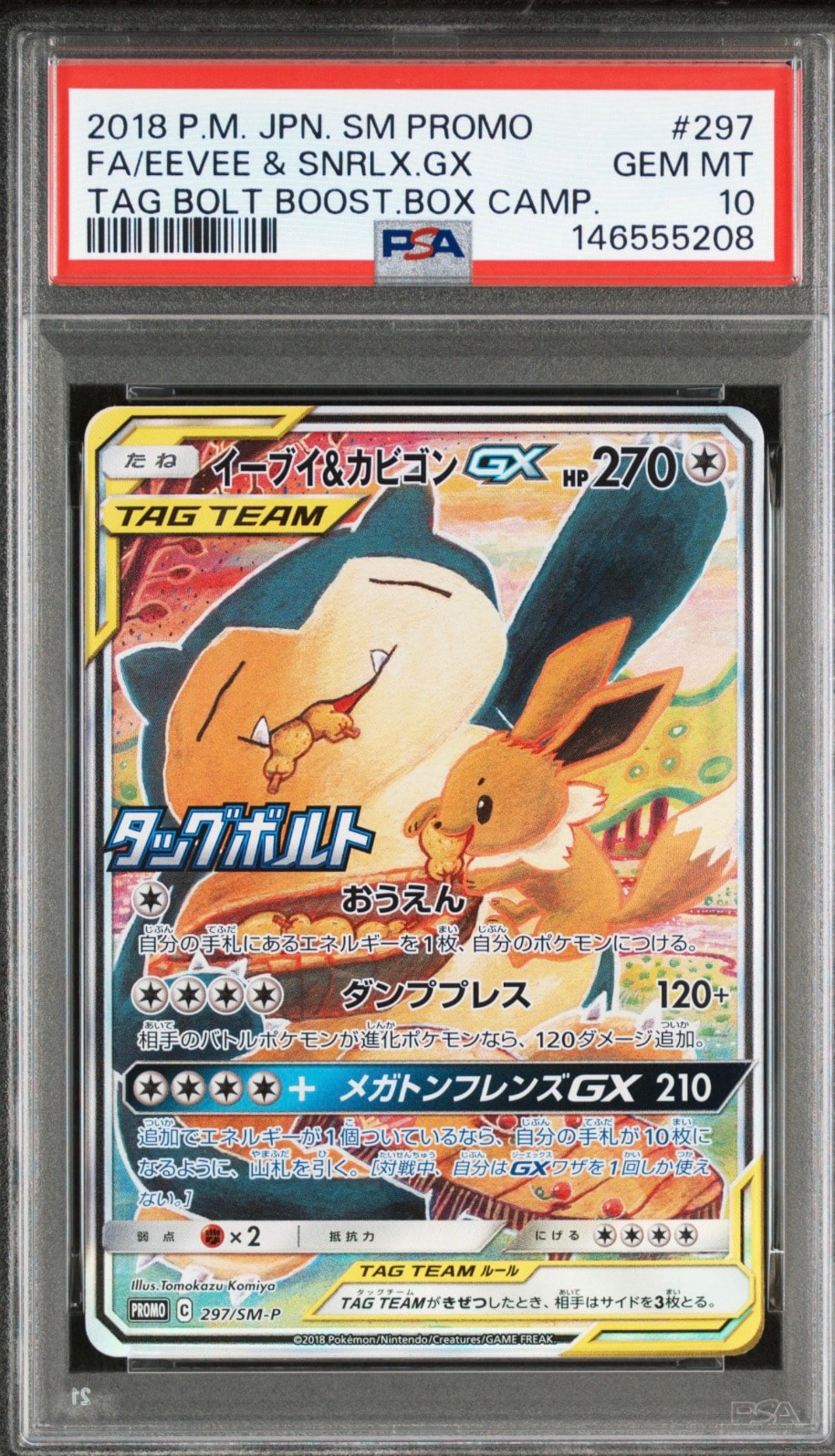 PSA10】イーブイ&カビゴンGX SM-Pプロモカード 297/SM-P PSA10 PSA10】イーブイ&カビゴンGX SM-Pプロモカード 297/SM-P PSA10