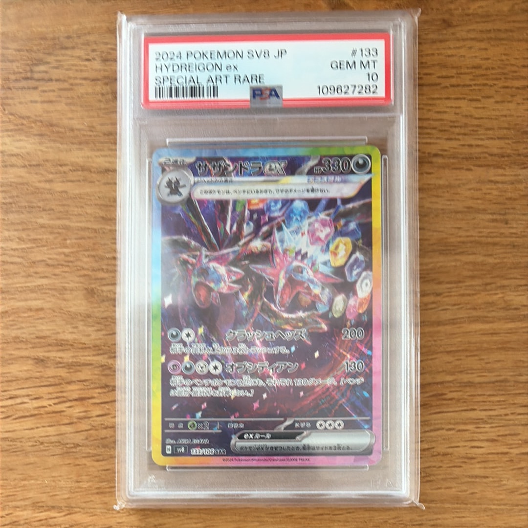 【PSA10】 サザンドラex SAR サザンドラex sar psa10 - メルカリ