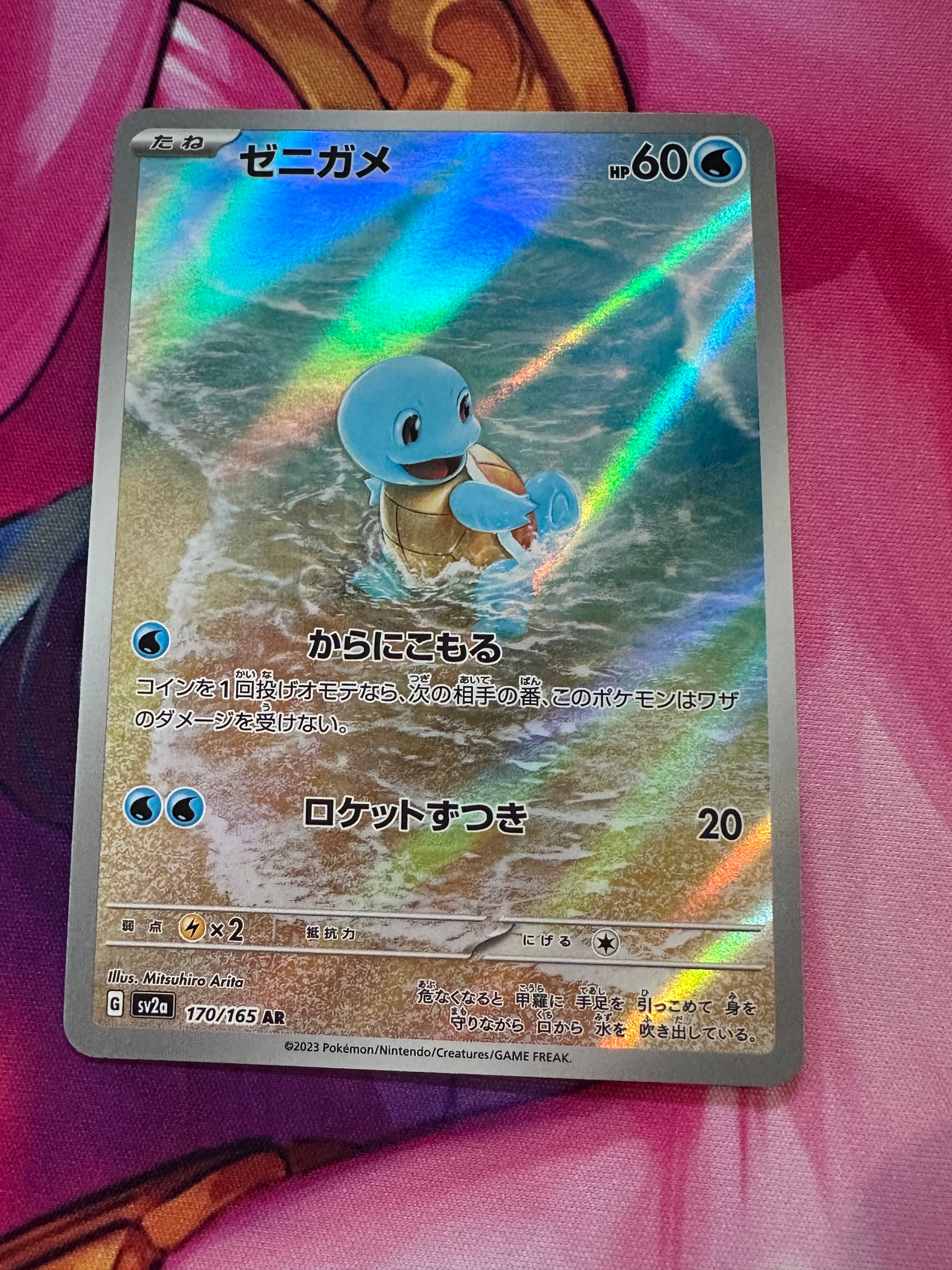 ゼニガメ AR[SV2a 170/165](強化拡張パック「ポケモンカード151」)