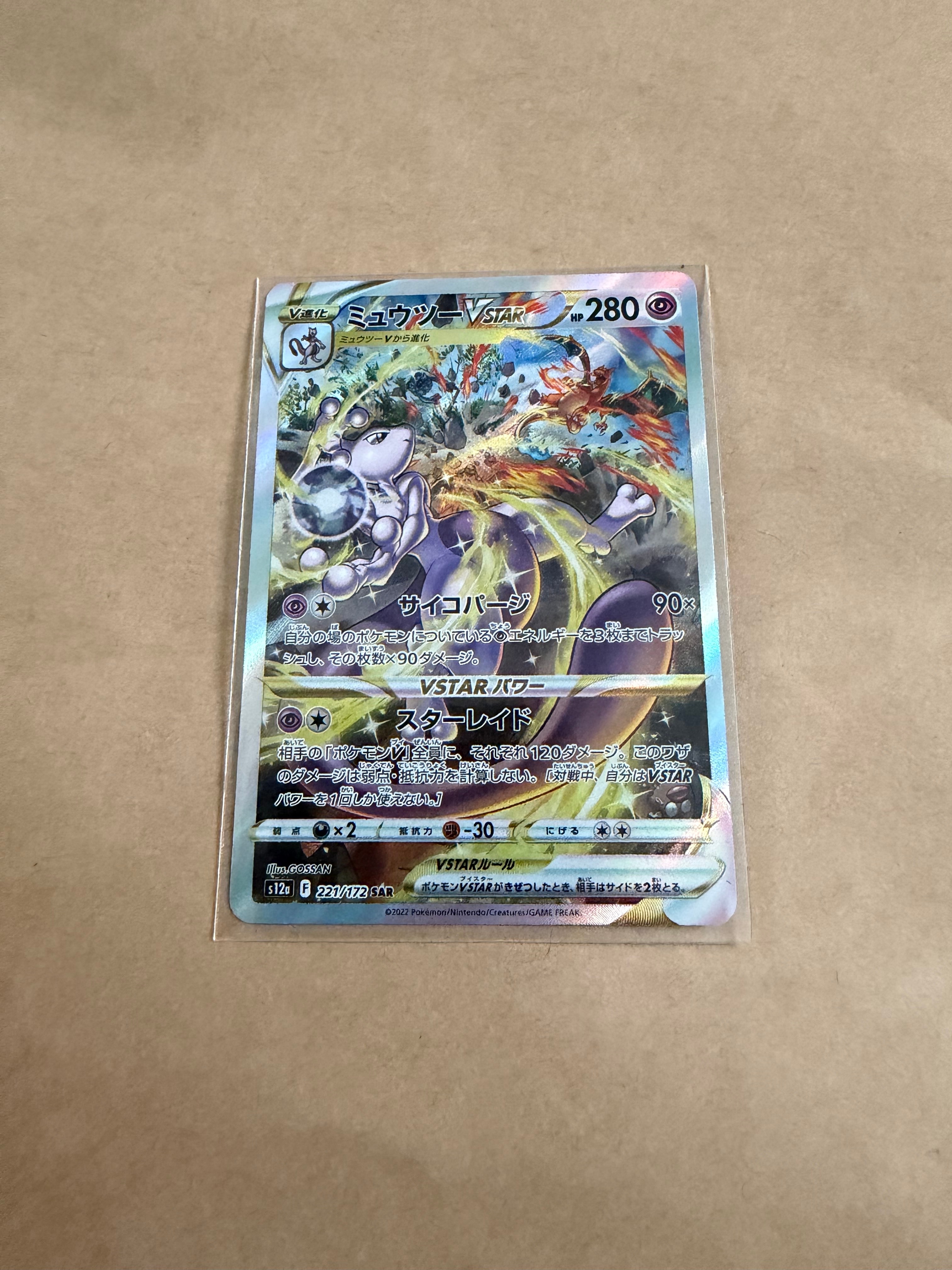 トゲピー&ピィ&ププリンGX SR: SA[SM12a 186/173](ハイクラスパック