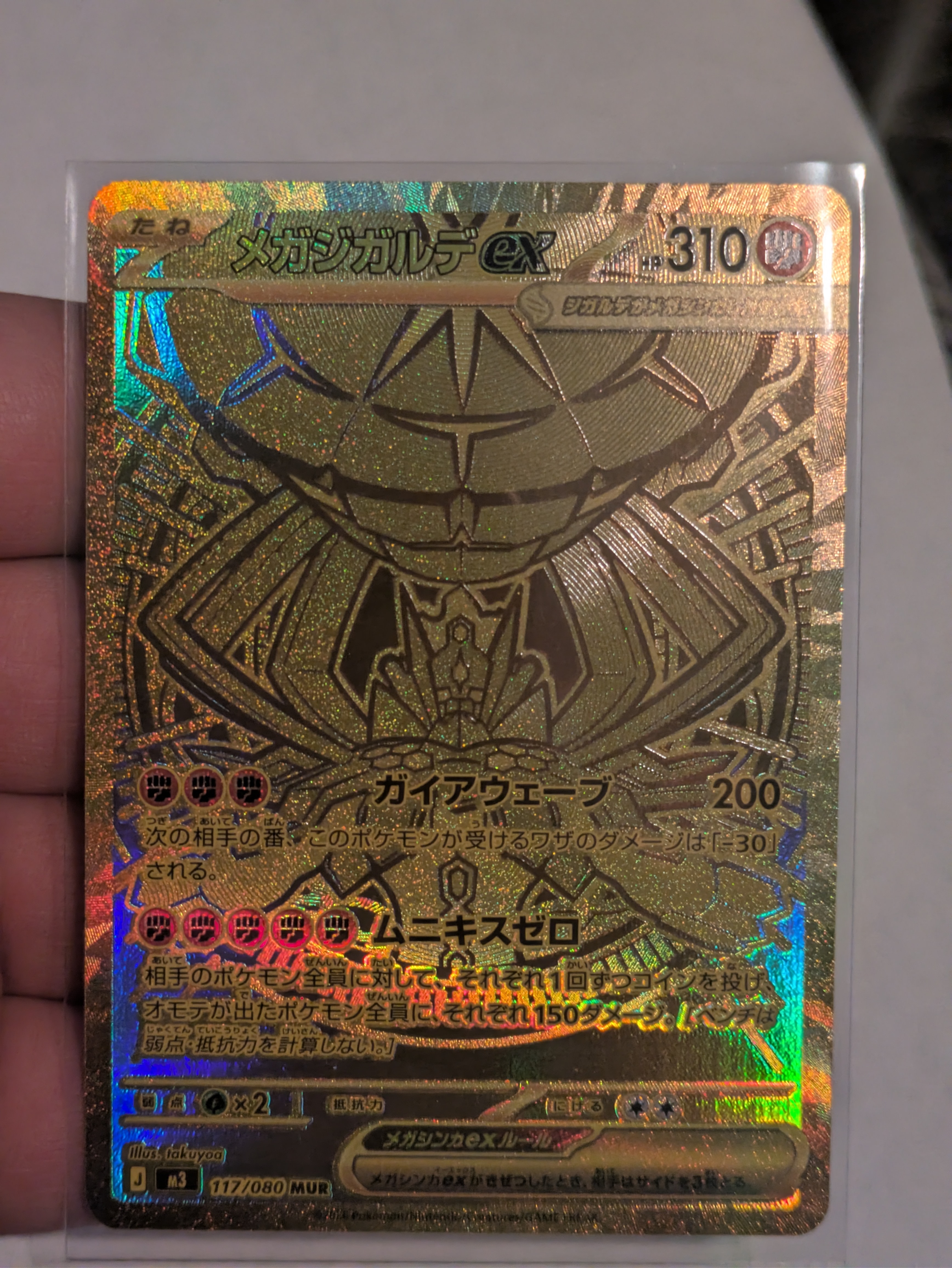 メガジガルデex MUR [M3 117/080](拡張パック「ムニキスゼロ」)
