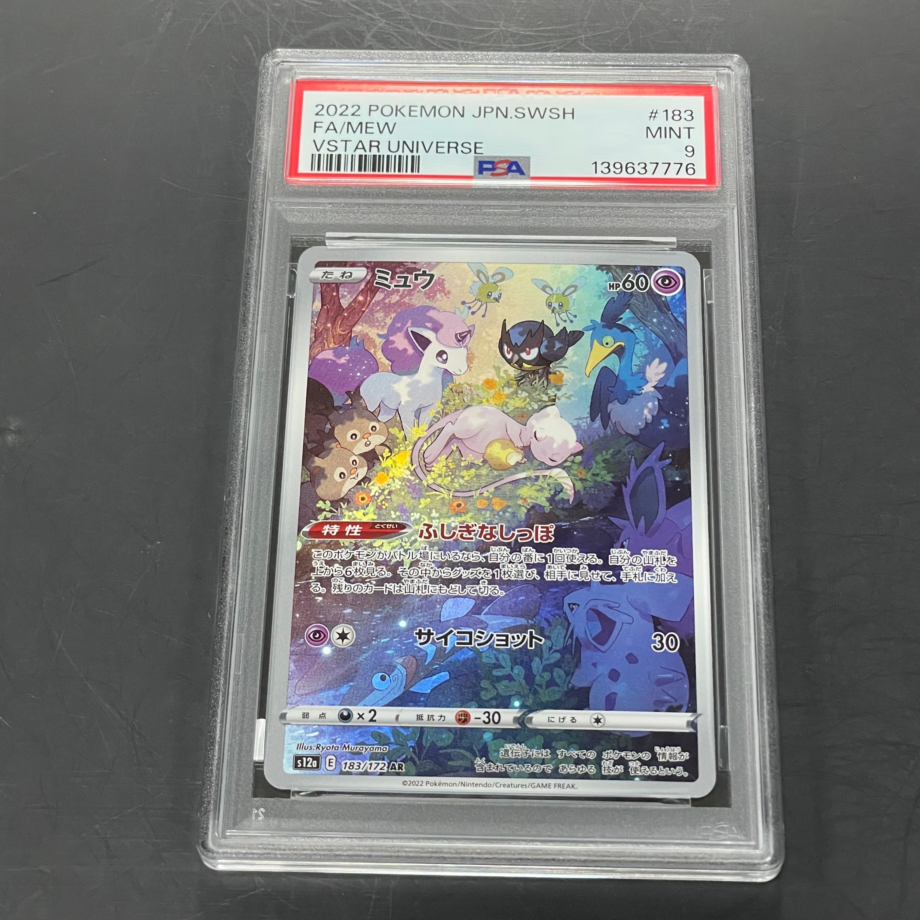 ミュウ AR[s12a 183/172](ハイクラスパック「VSTARユニバース」)
