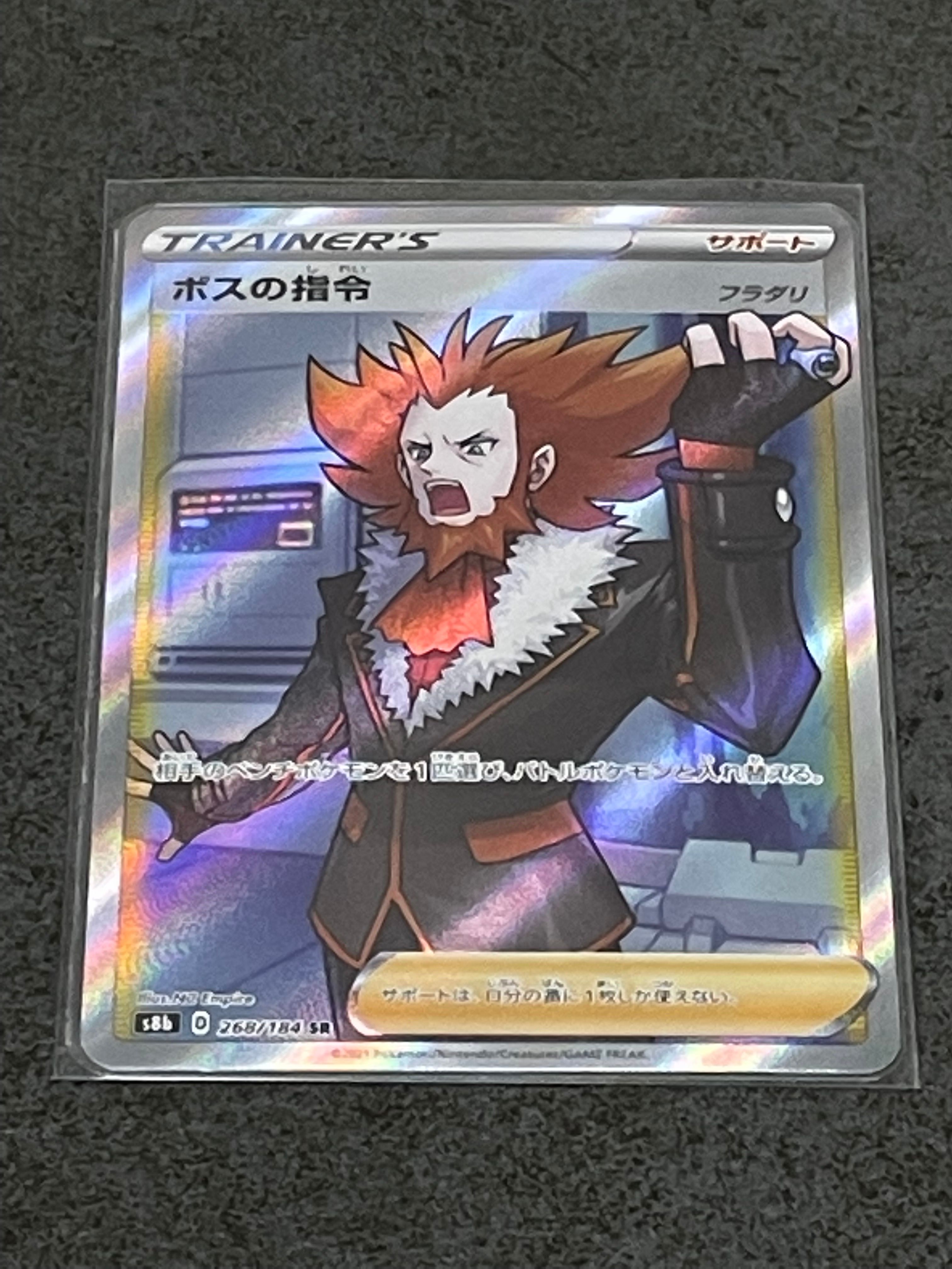 ボスの指令（フラダリ） SR[S8b 268/184](ハイクラスパック「VMAX