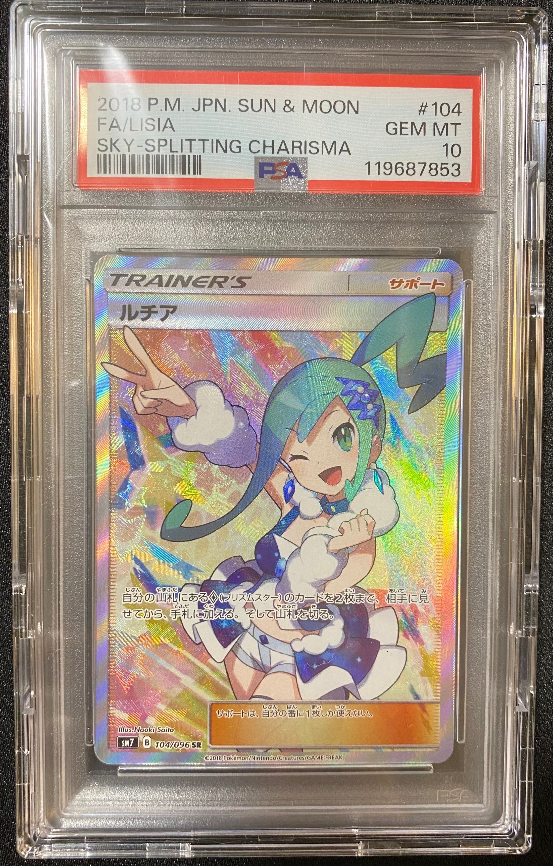 ルチア SR[SM7 104/096](拡張パック「裂空のカリスマ」)