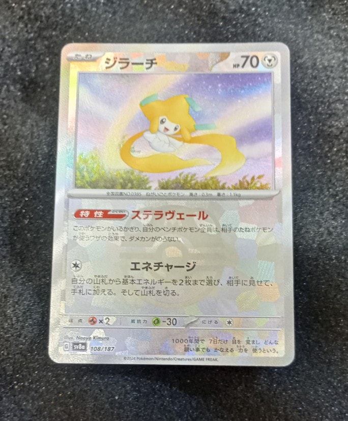 ピカチュウex SR [SV8 122/106](拡張パック「超電ブレイカー」)の新品
