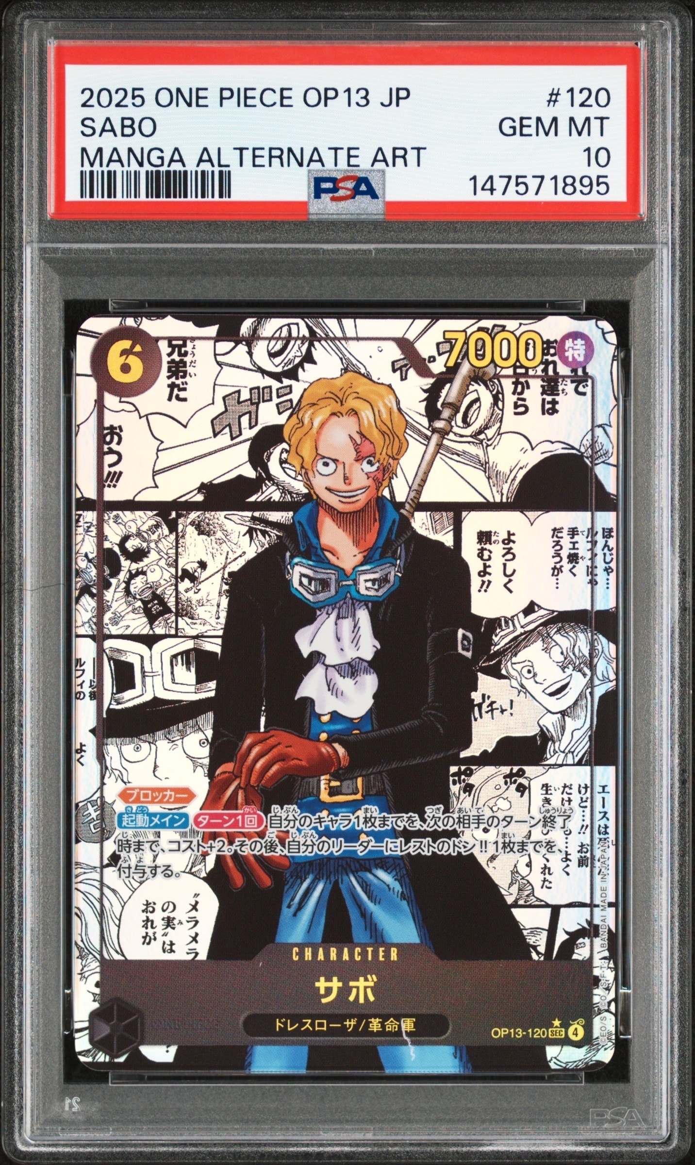 サボ SEC-SP (コミパラ) [OP13-120](ブースターパック「受け継がれる意志」)