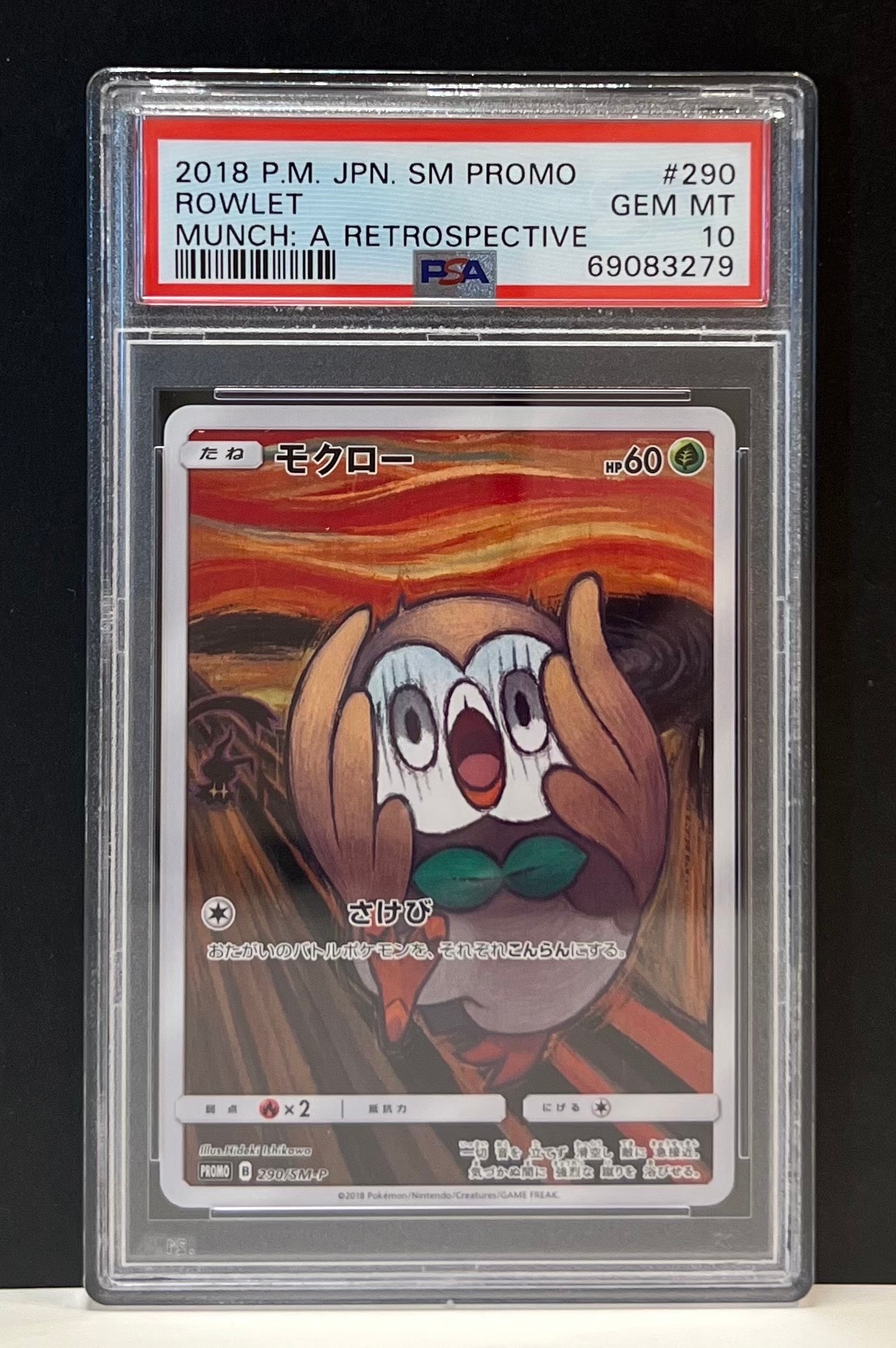 モクロー ムンク展: プロモ[290 SM-P](プロモーションカード「SM-P」)
