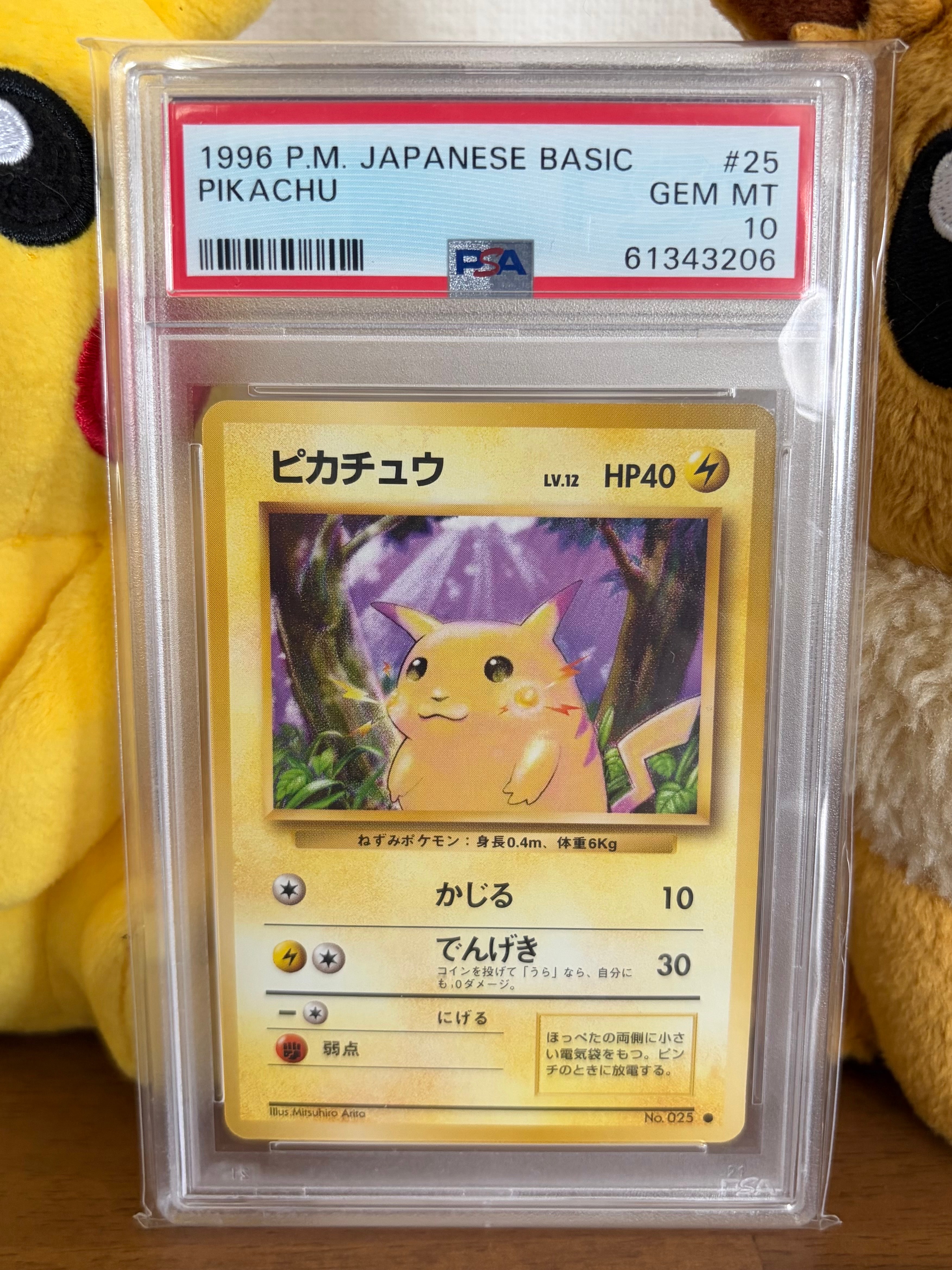 ピカチュウ ● : 旧裏 [PMCG1-2](拡張パック「ポケットモンスター カードゲーム」再販)