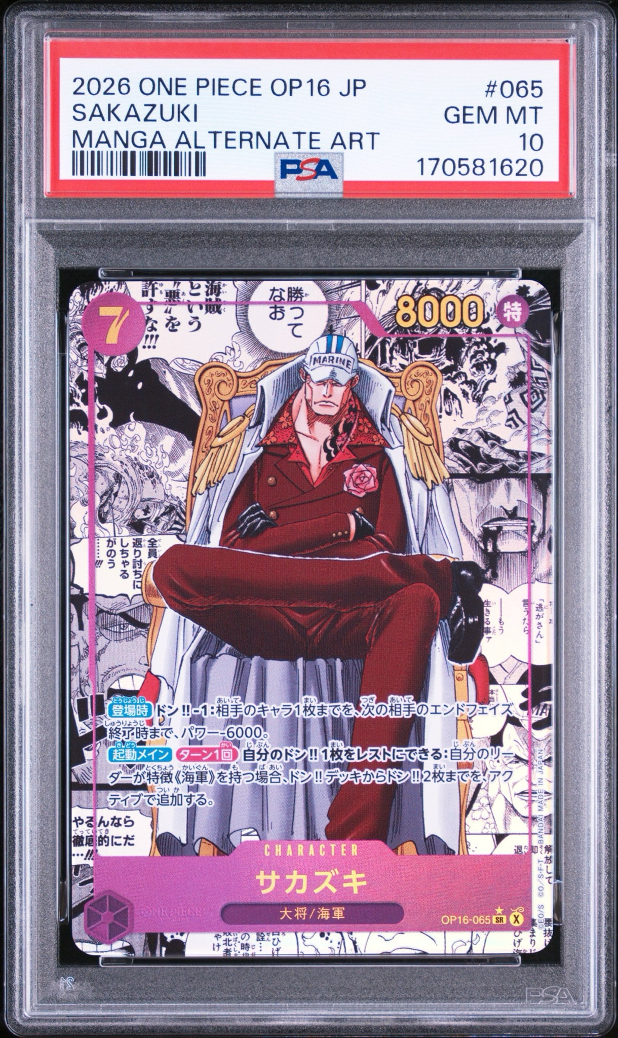 【超美品】ワンピースカード　コミパラ　サカズキ PSA10】サカズキ SR-SP (コミパラ) [OP16-065](ブースターパック「決戦