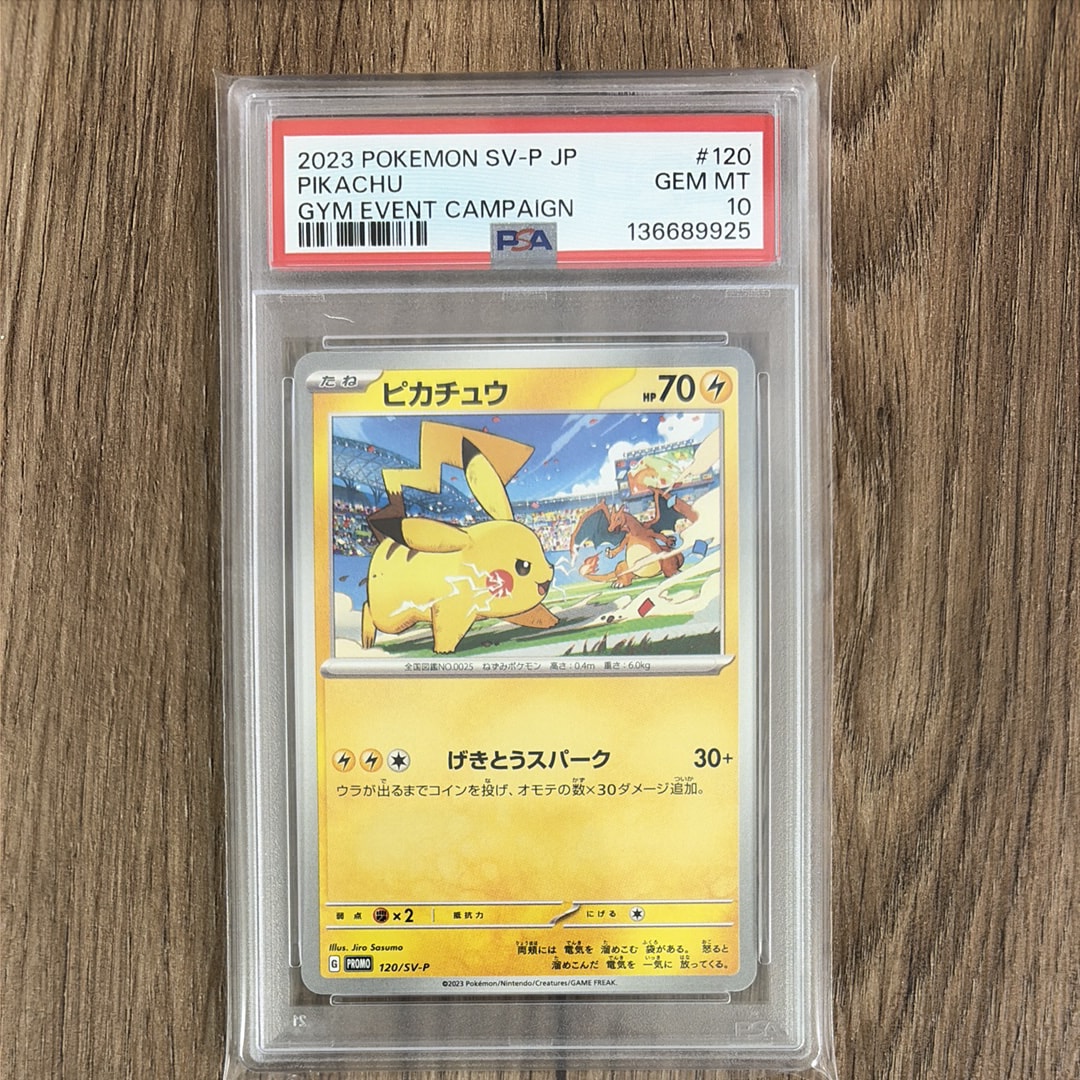 PSA9】ピカチュウ: プロモ [SV-P 120](プロモーションカード「SV-P