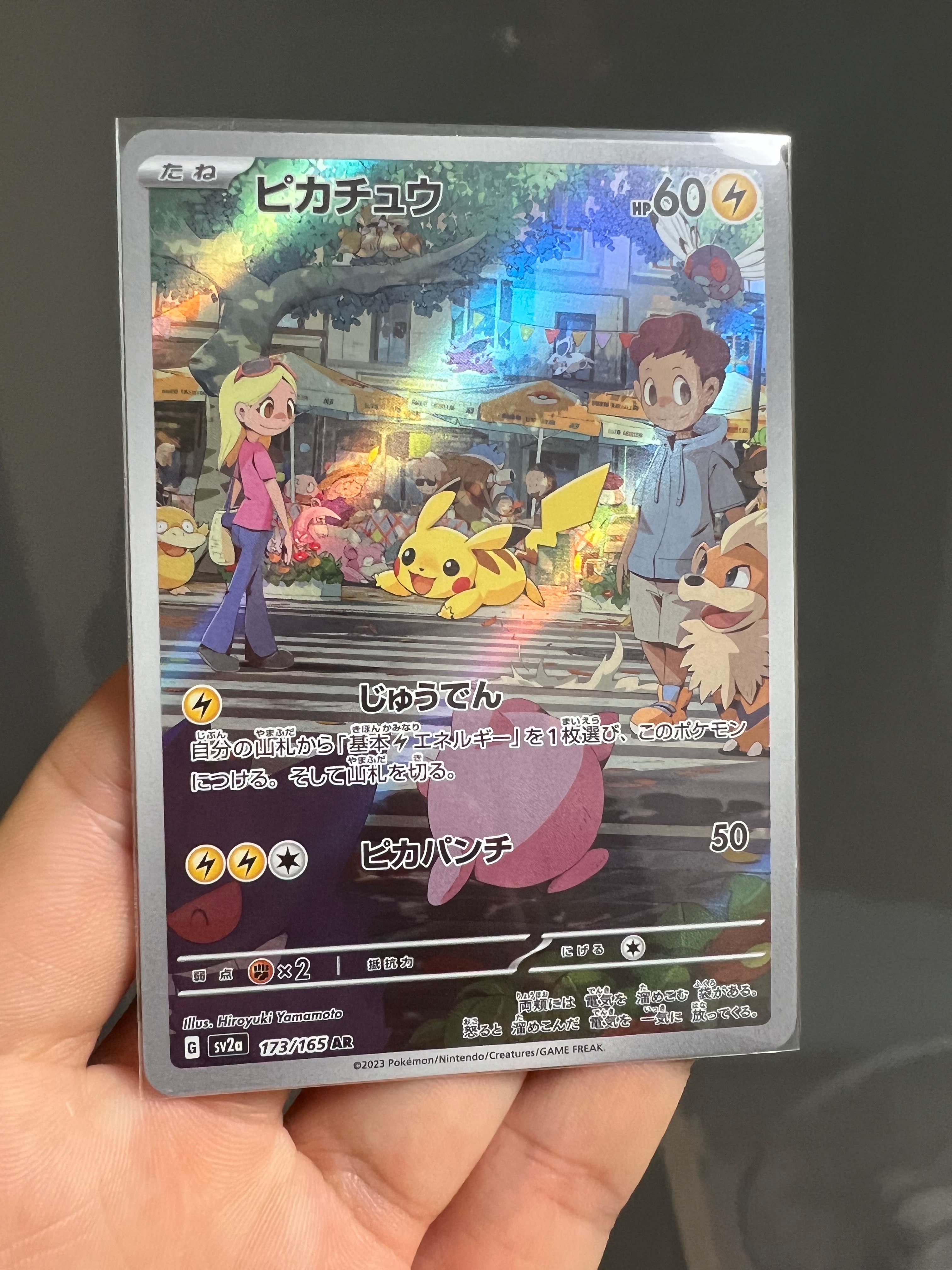 ピカチュウ AR[SV2a 173/165](強化拡張パック「ポケモンカード151」)