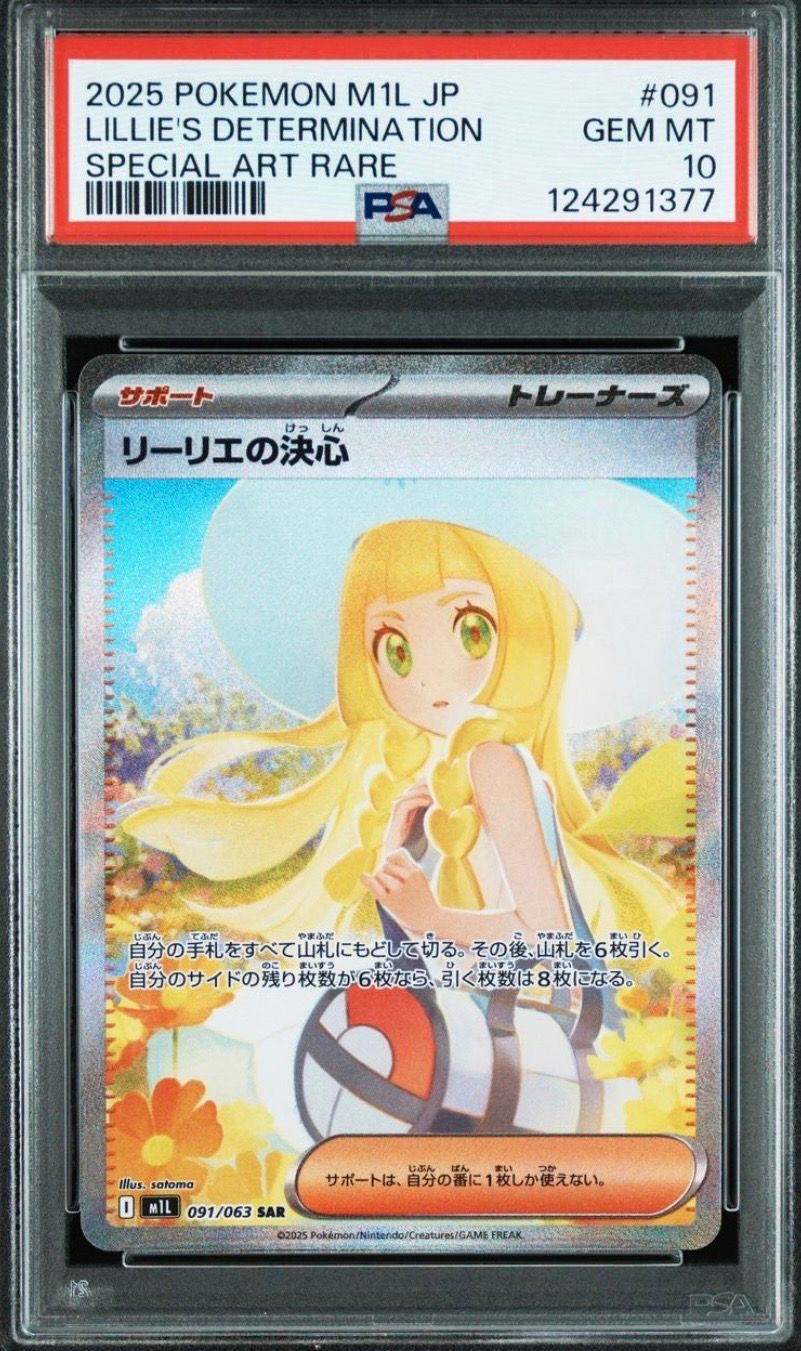 リーリエの決心 SAR [M1L 091/063](拡張パック「メガブレイブ」)