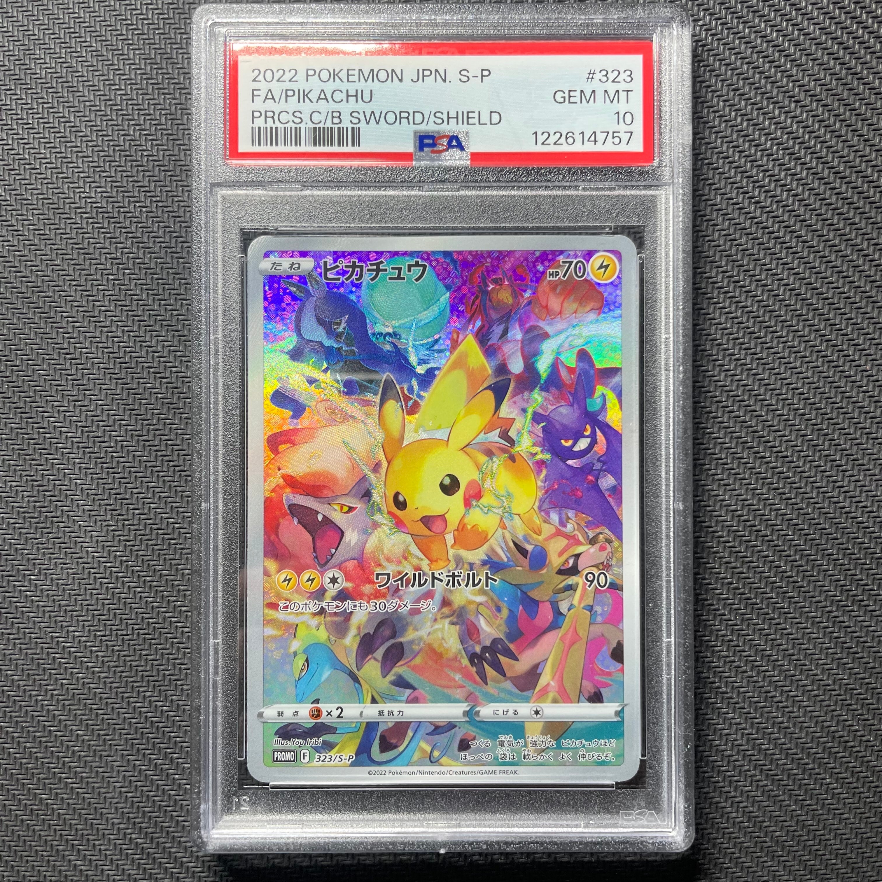 ピカチュウ: プロモ[323 S-P](プロモーションカード「プレシャス コレクターボックス ソード&シールド」)