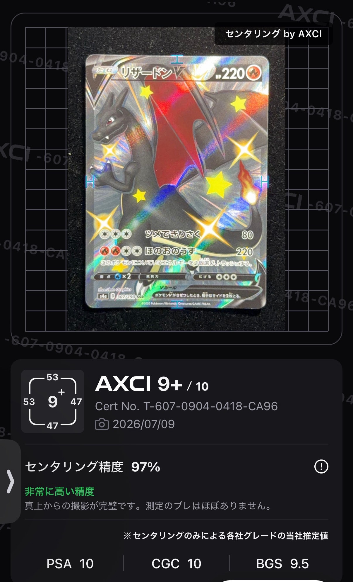 リザードンV SSR[S4a 307/190](ハイクラスパック「シャイニースターV