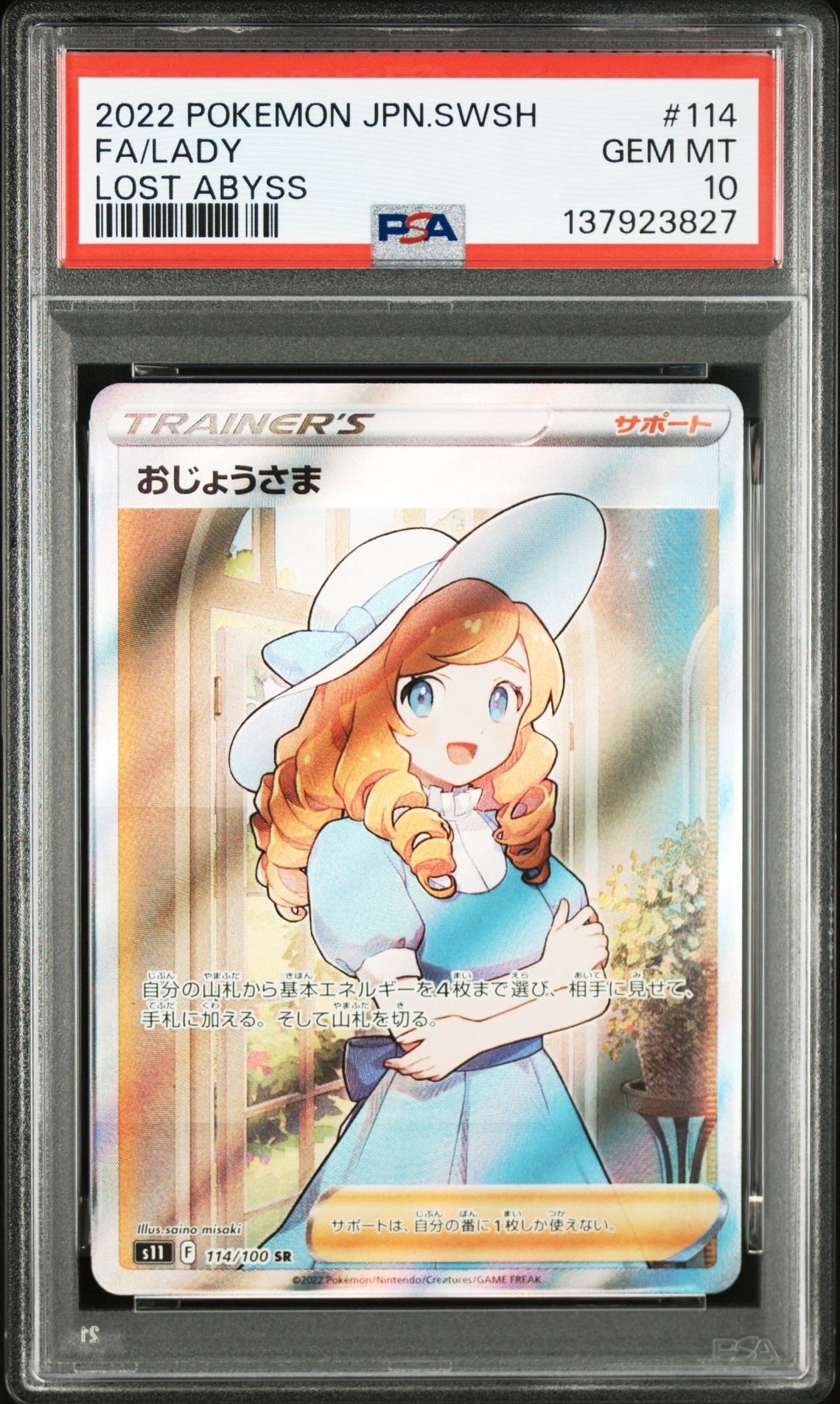 おじょうさま SR[S11 114/100](拡張パック「ロストアビス」)
