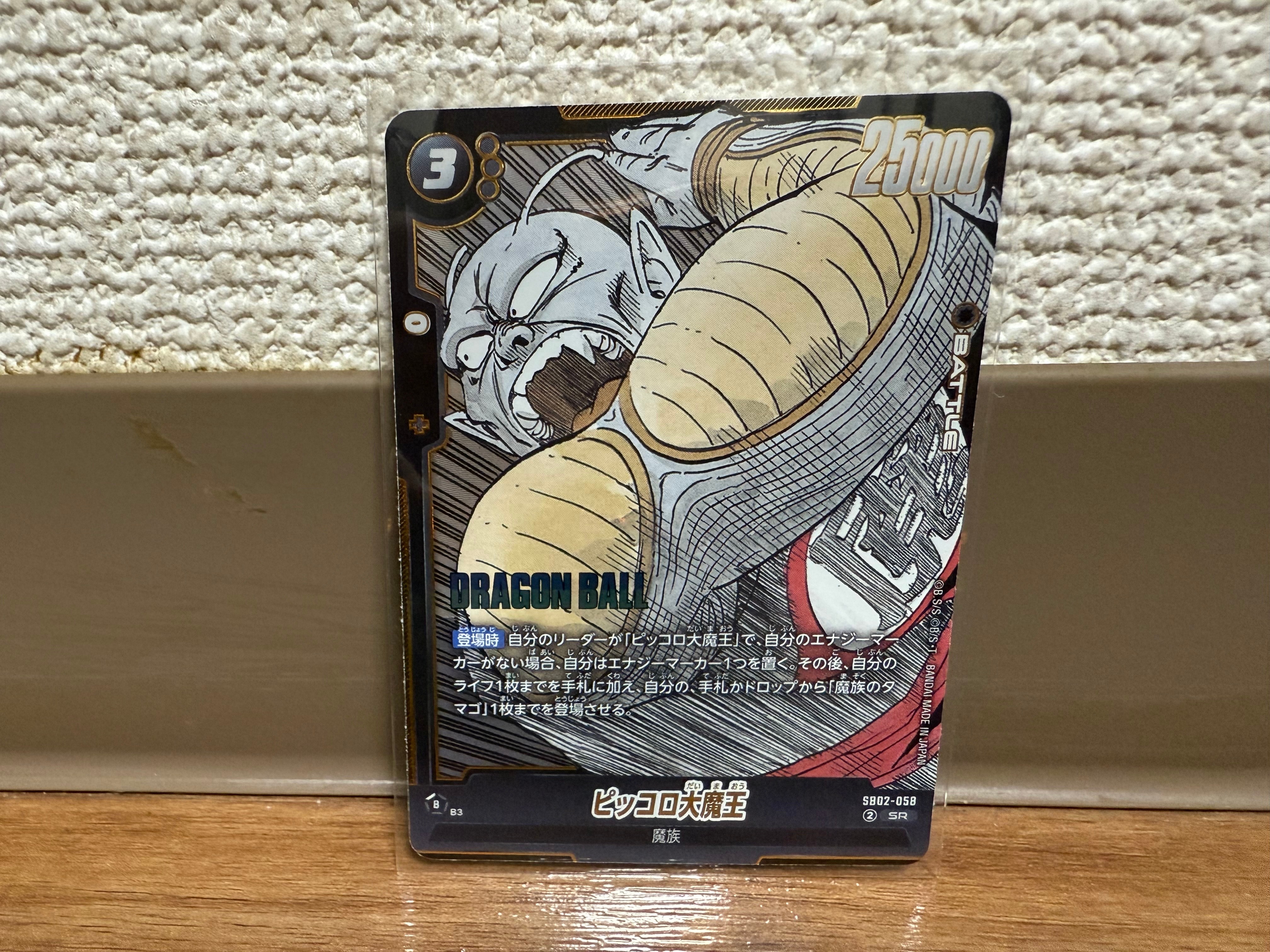 ピッコロ大魔王 SR [SB02-058](フュージョンワールド「MANGA BOOSTER 02」)