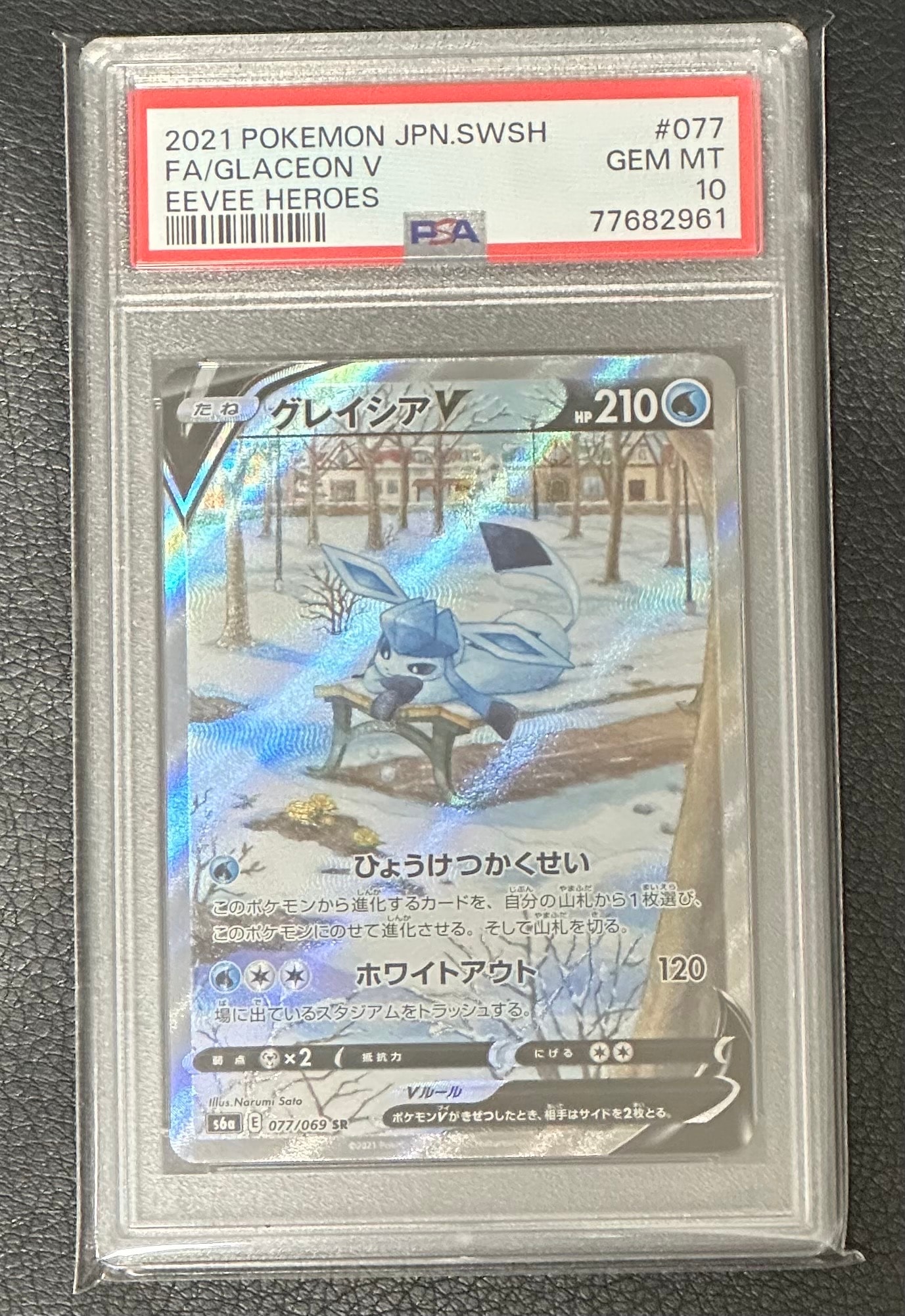 グレイシアV SR: SA[S6a 077/069](強化拡張パック「イーブイヒーローズ」)