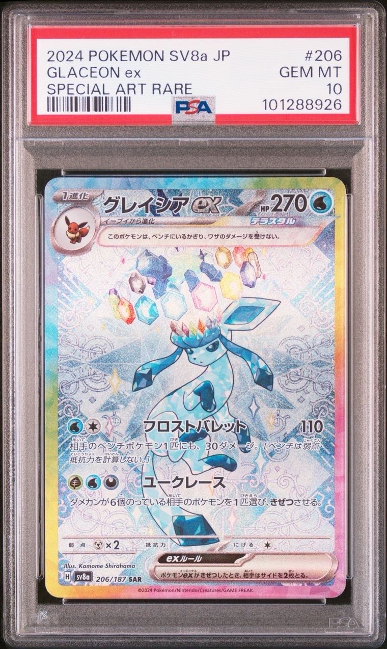 グレイシアex SAR [SV8a 206/187](ハイクラスパック「テラスタルフェスex」)