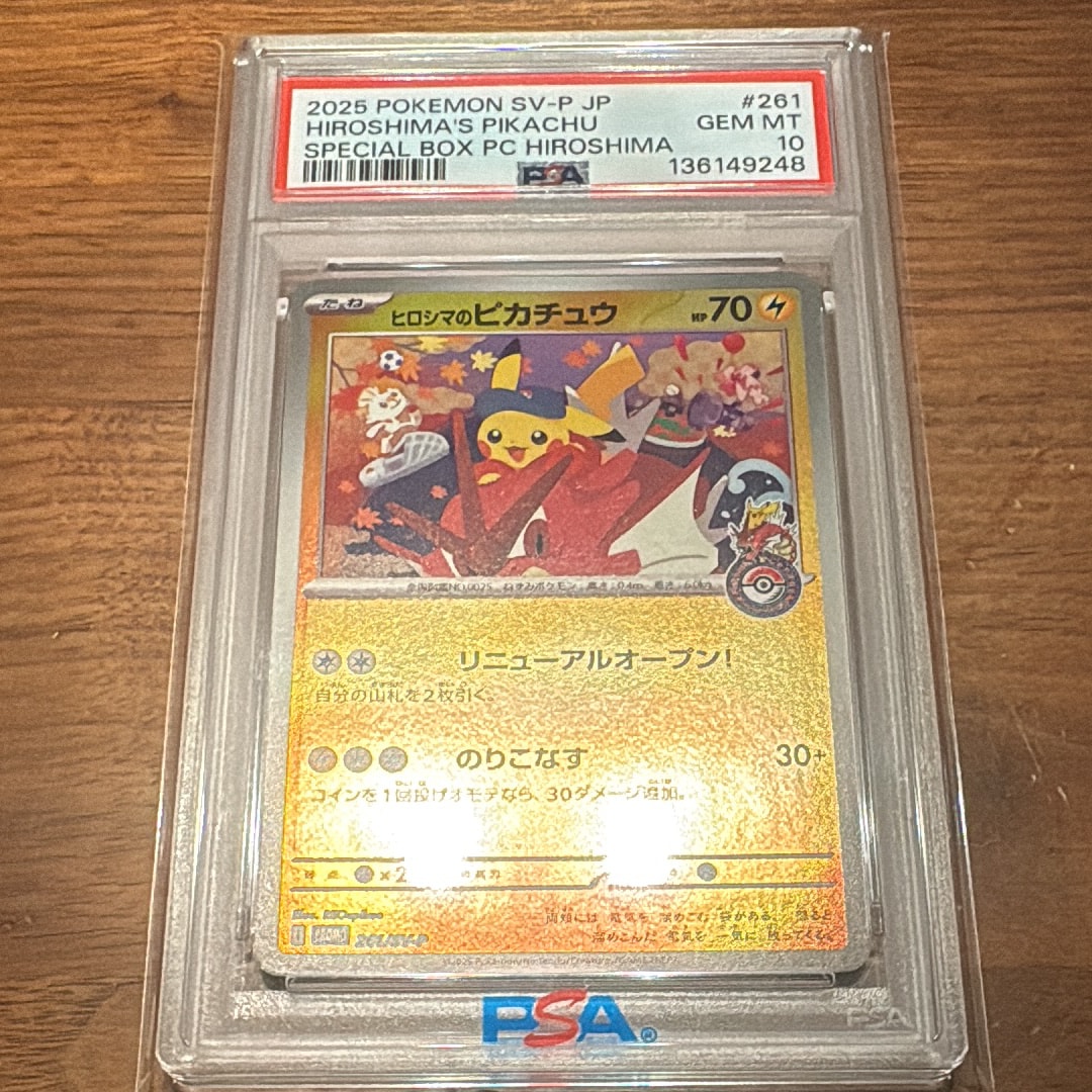 ヒロシマのピカチュウ P [SV-P 261](スペシャルBOX「ポケモンセンターヒロシマ」)