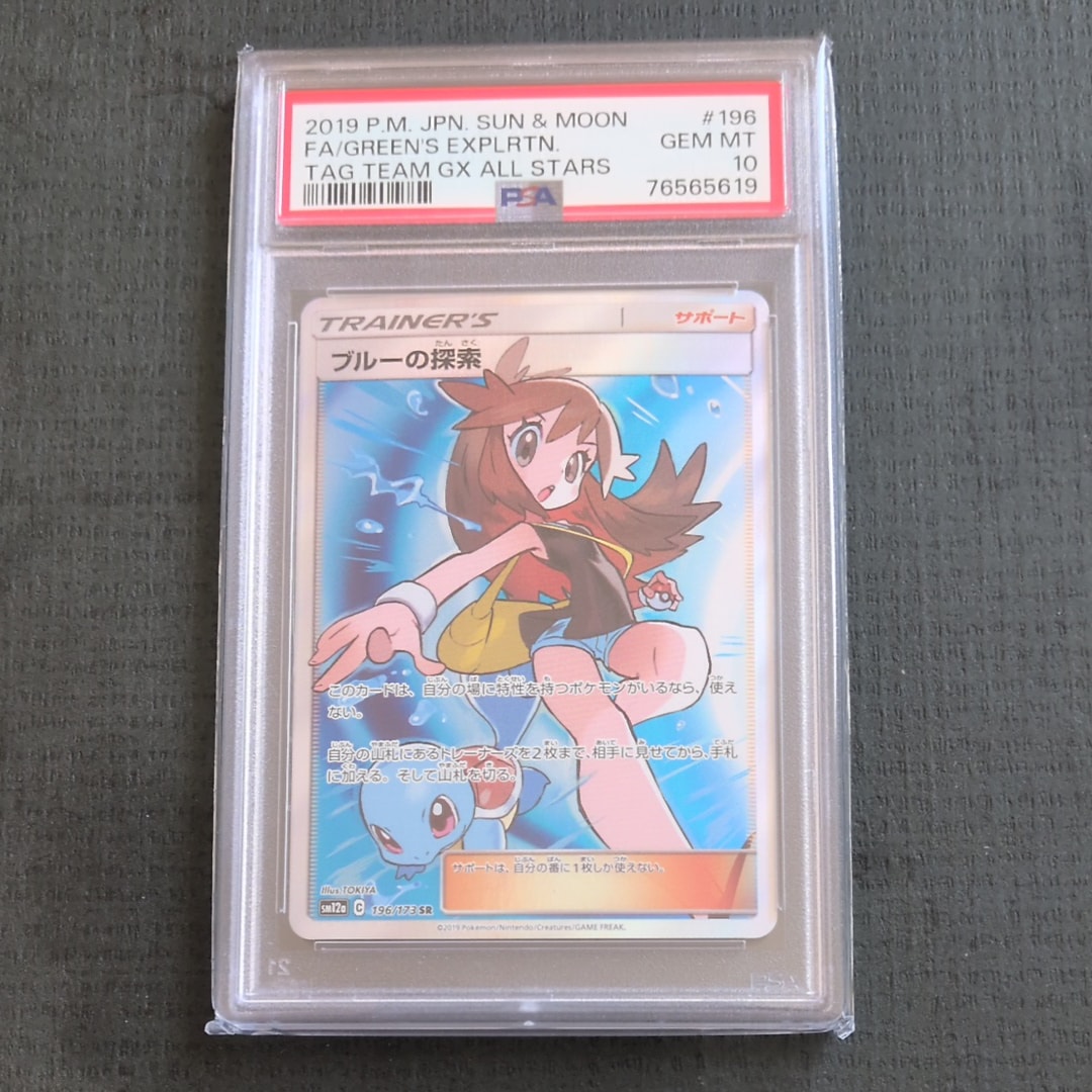 ブルーの探索 SR[SM12a 196/173](ハイクラスパック「TAG TEAM GX