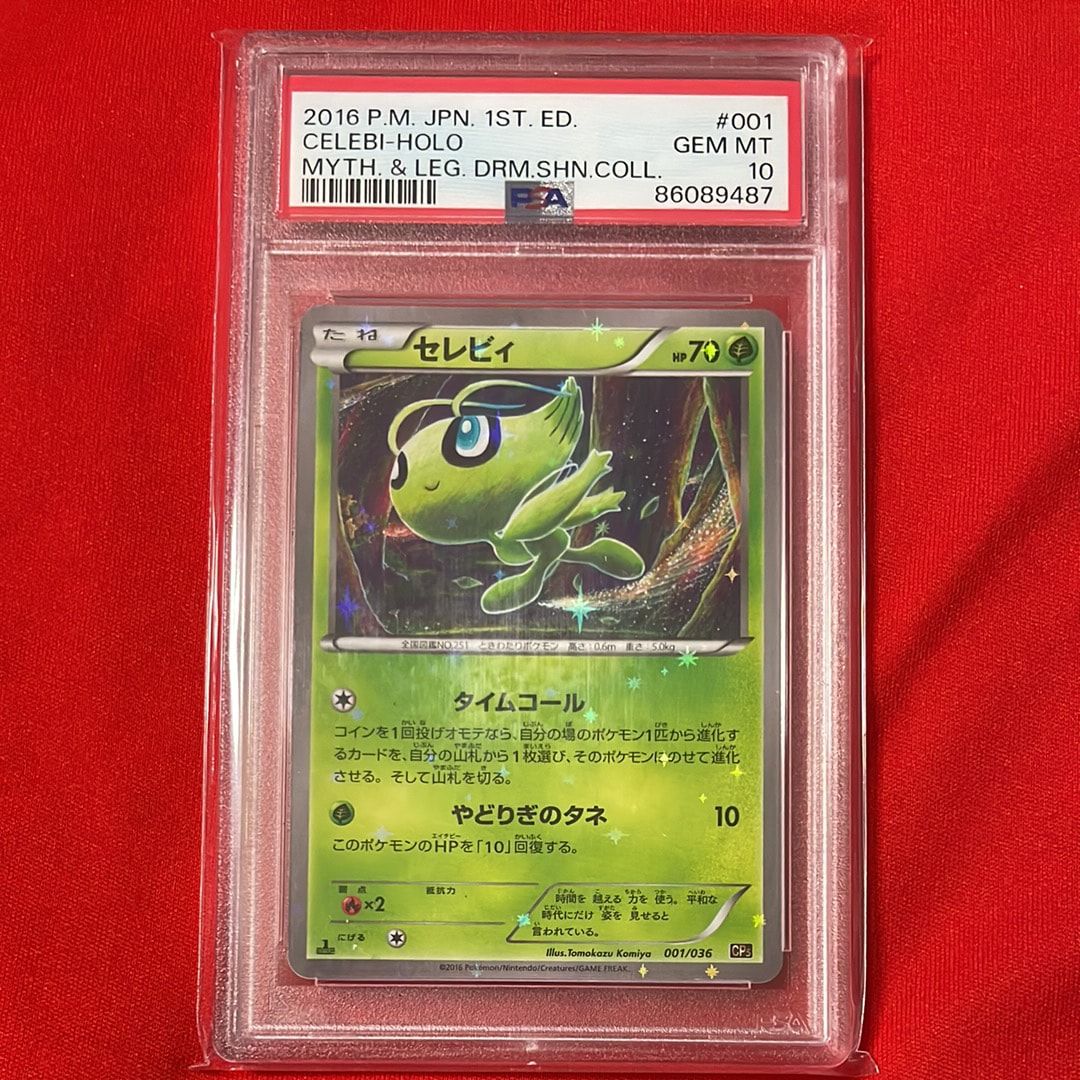 セレビィ :1ED [CP5 001/036](コンセプトパック「幻・伝説ドリームキラ