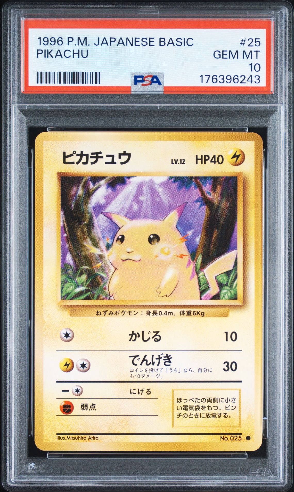 ピカチュウ ○ : 旧裏 [PMCG1-2](拡張パック「ポケットモンスター