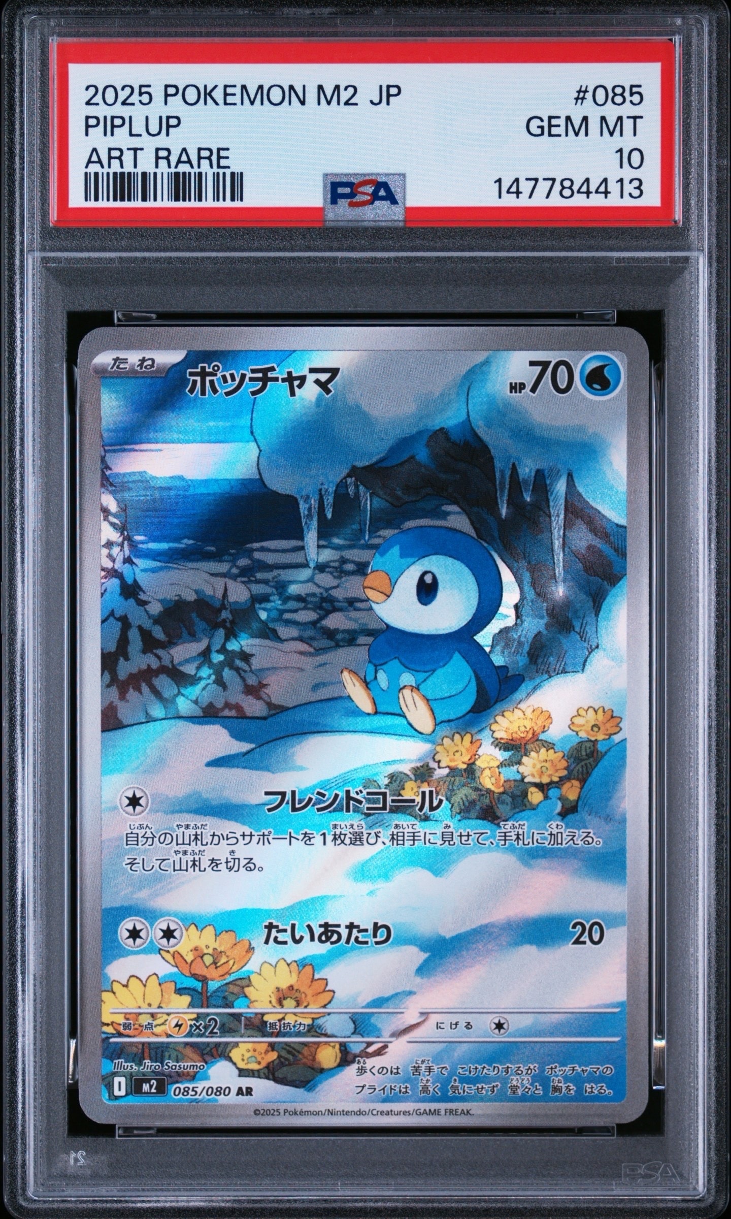 ポッチャマ AR [M2 085/080](拡張パック「インフェルノX」)
