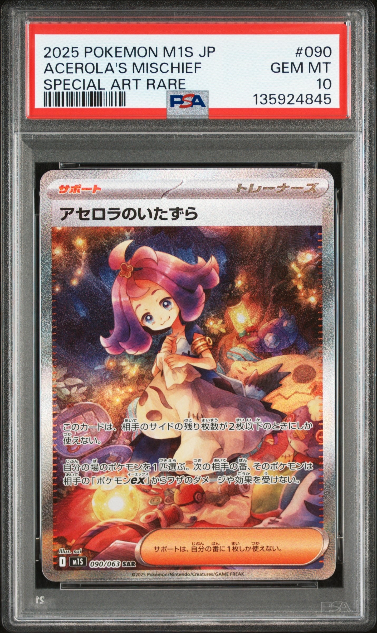 PSA9】アセロラのいたずら SAR [M1S 090/063](拡張パック「メガ