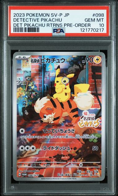 名探偵ピカチュウ: プロモ [SV-P 098](プロモーションカード「SV-P