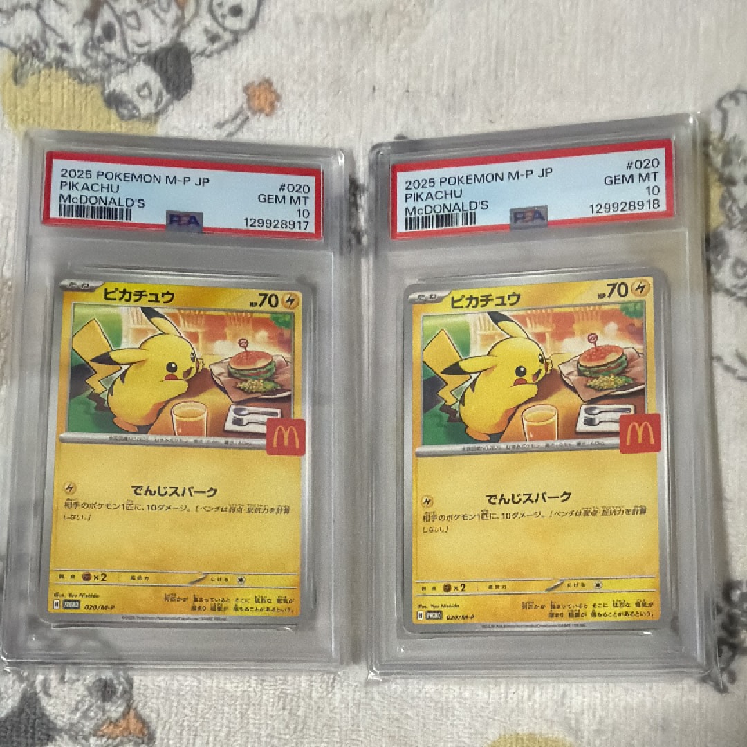 ピカチュウ P [M-P 020](プロモカードパック「マクドナルド ハッピーセット2025」)