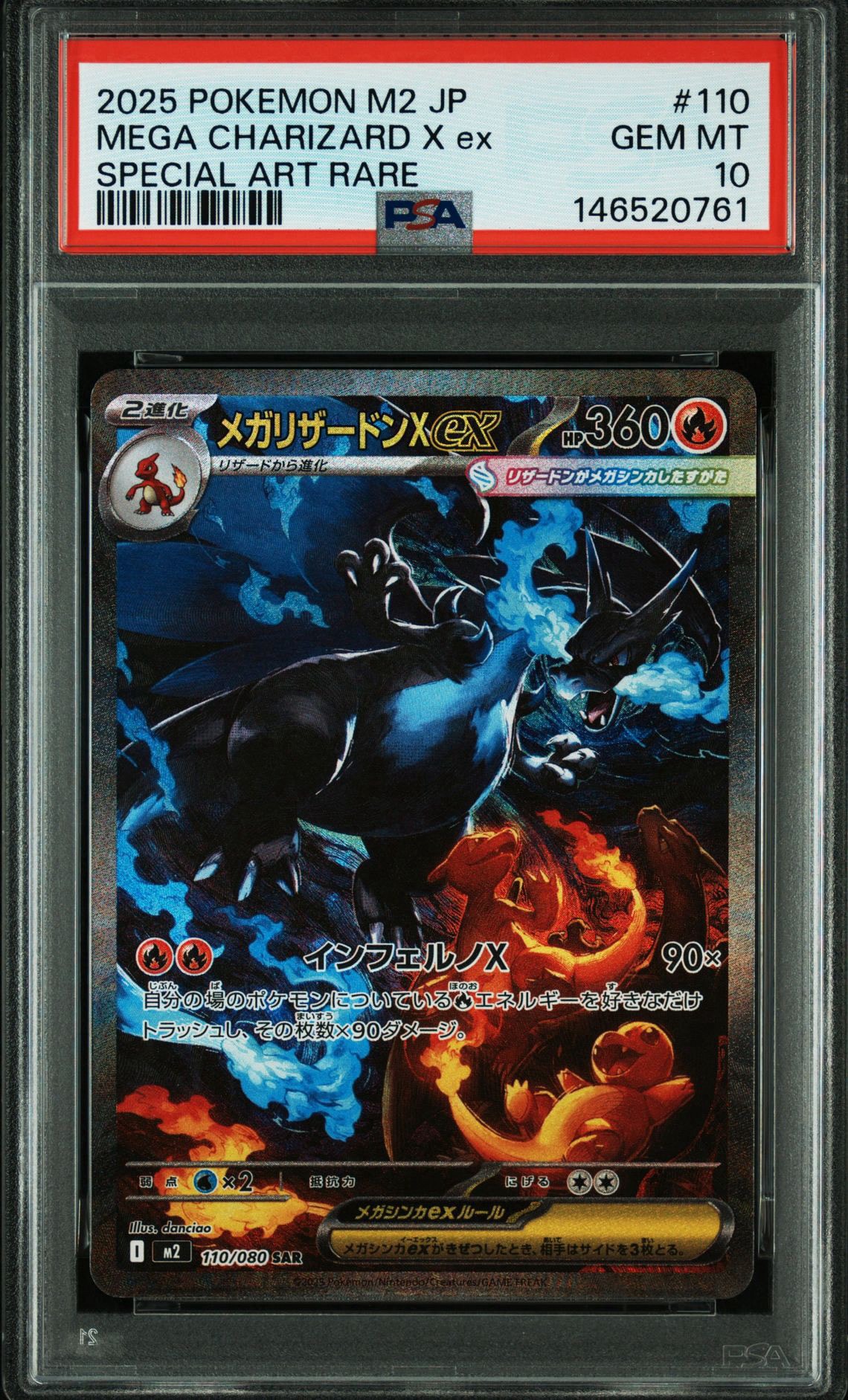 メガリザードンXex SAR [M2 110/080](拡張パック「インフェルノX