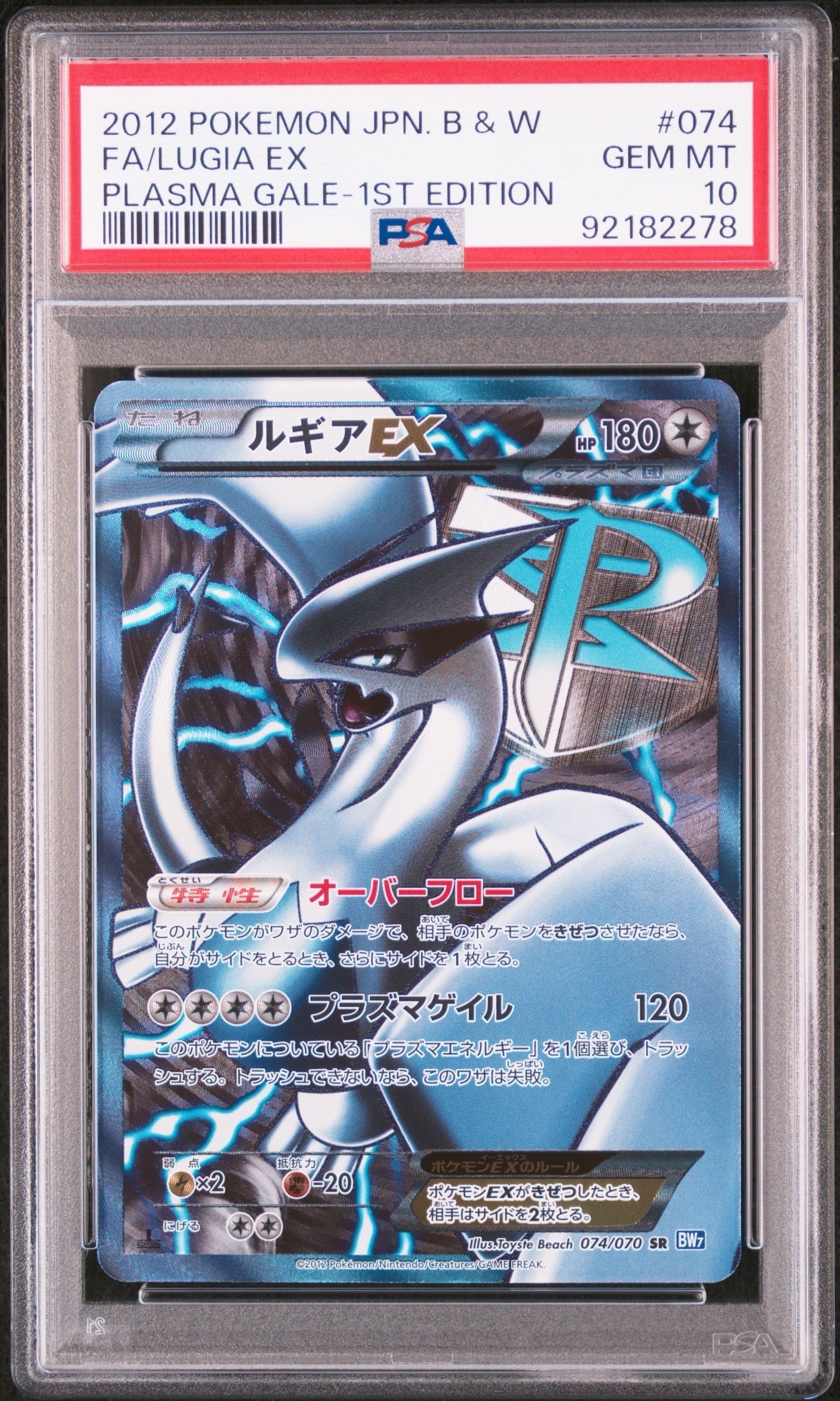 PSA10】ルギアEX SR[BW7 074/070](拡張パック「プラズマゲイル」) 1枚