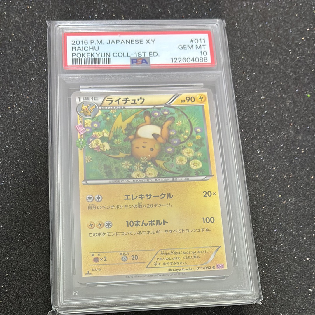 ライチュウ C :1ED [CP3 011/032](コンセプトパック「ポケキュンコレクション」)