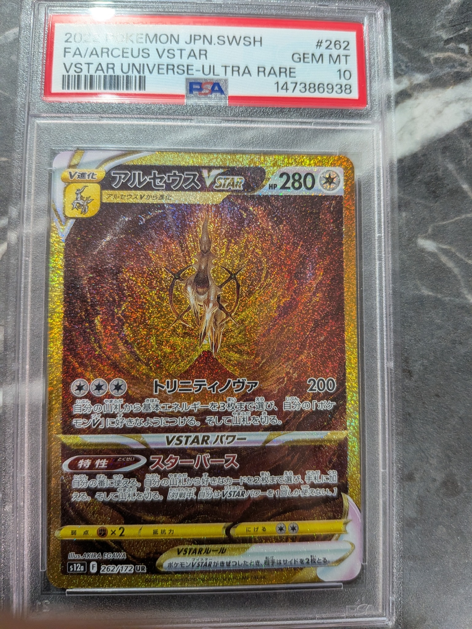 アルセウスVSTAR UR[s12a 262/172](ハイクラスパック「VSTARユニバース」)