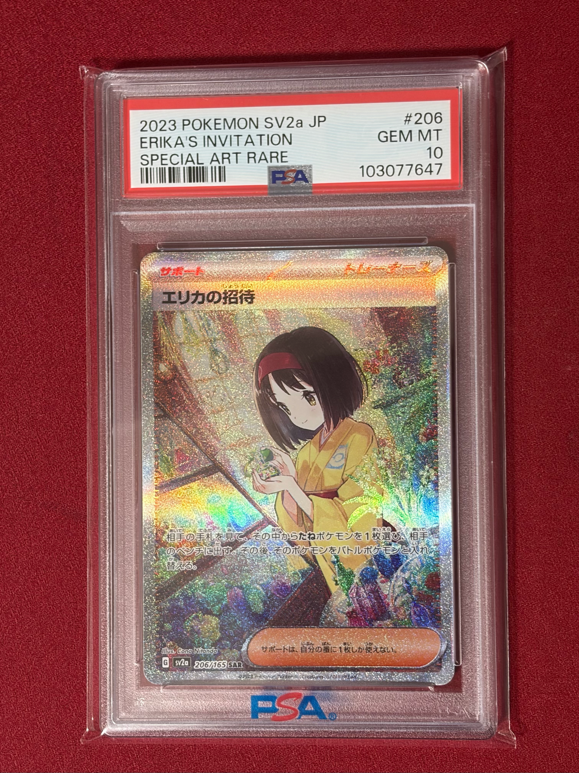 PSA10】エリカの招待 SAR[SV2a 206/165](強化拡張パック「ポケモン