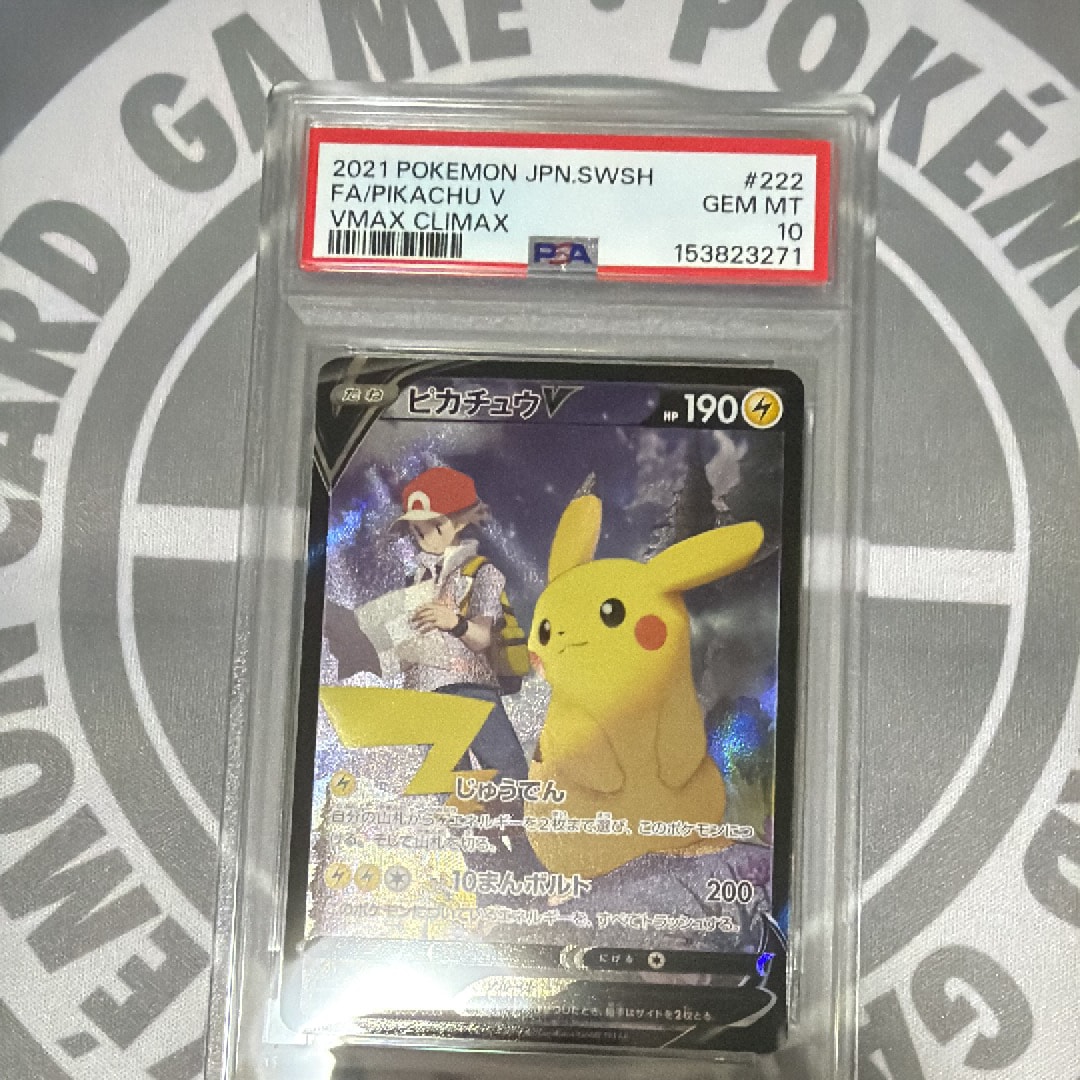 PSA10】ピカチュウV CSR[S8b 222/184](ハイクラスパック「VMAX