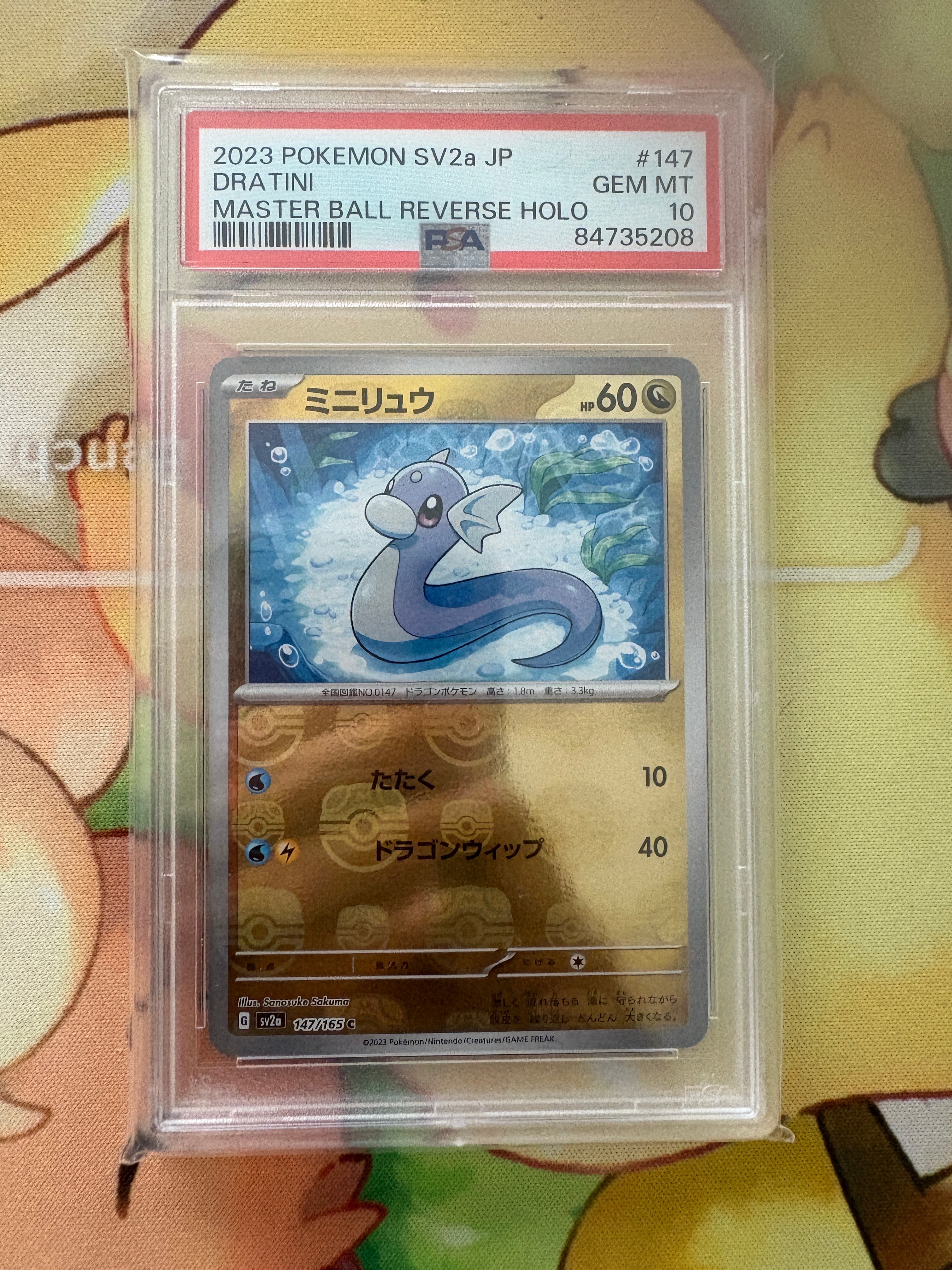 ミニリュウ C: マスターボールミラー[SV2a 147/165](強化拡張パック「ポケモンカード151」)