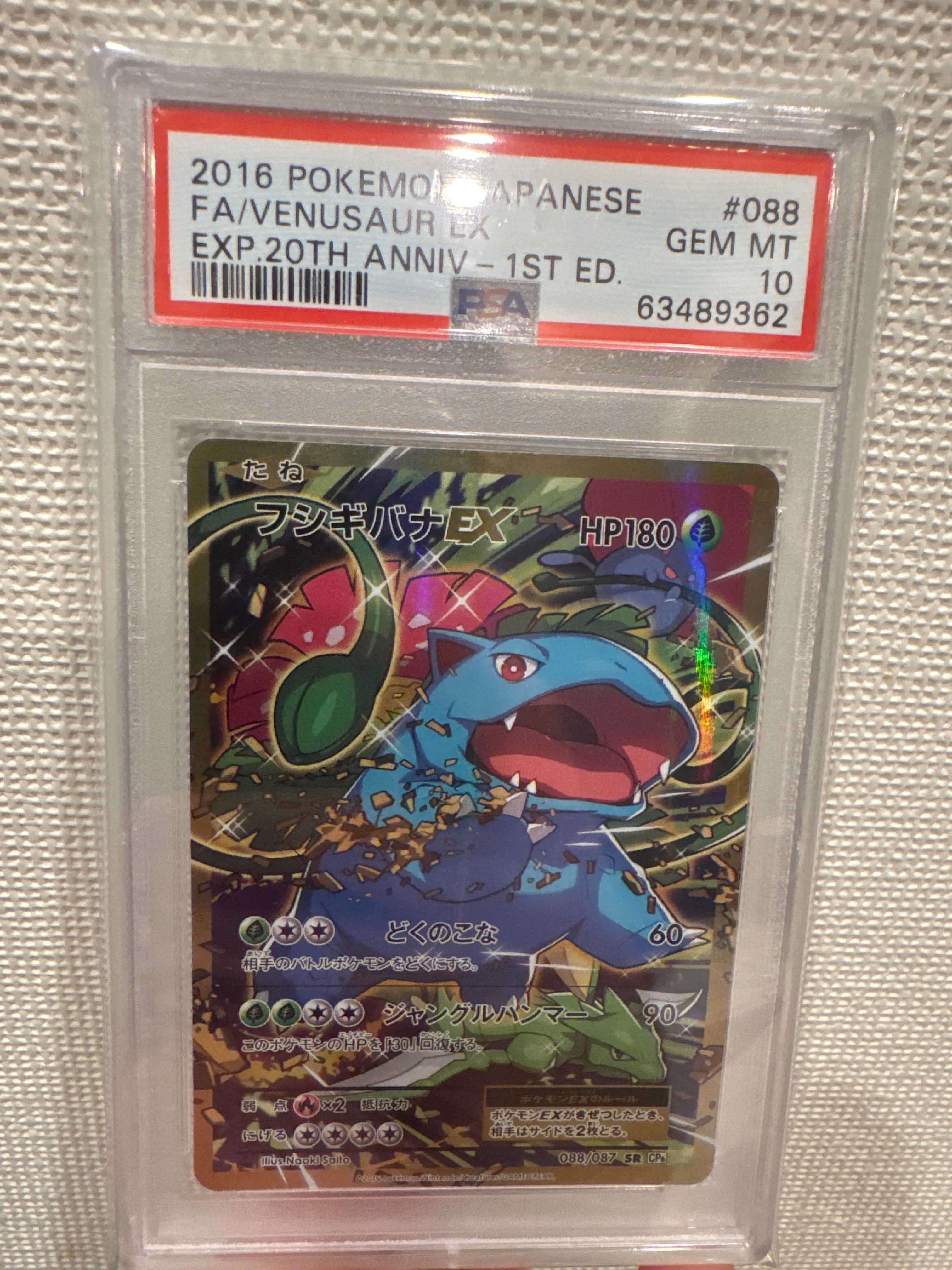 フシギバナEX SR :1ED [CP6 088/087](コンセプトパック「ポケットモンスターカードゲーム 拡張パック 20th Anniversary」)