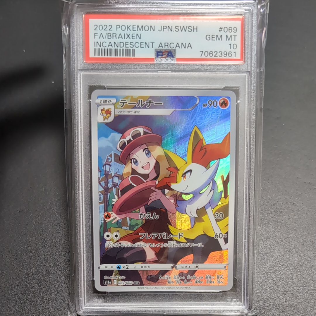 テールナー CHR [s11a 069/068](強化拡張パック『白熱のアルカナ』)