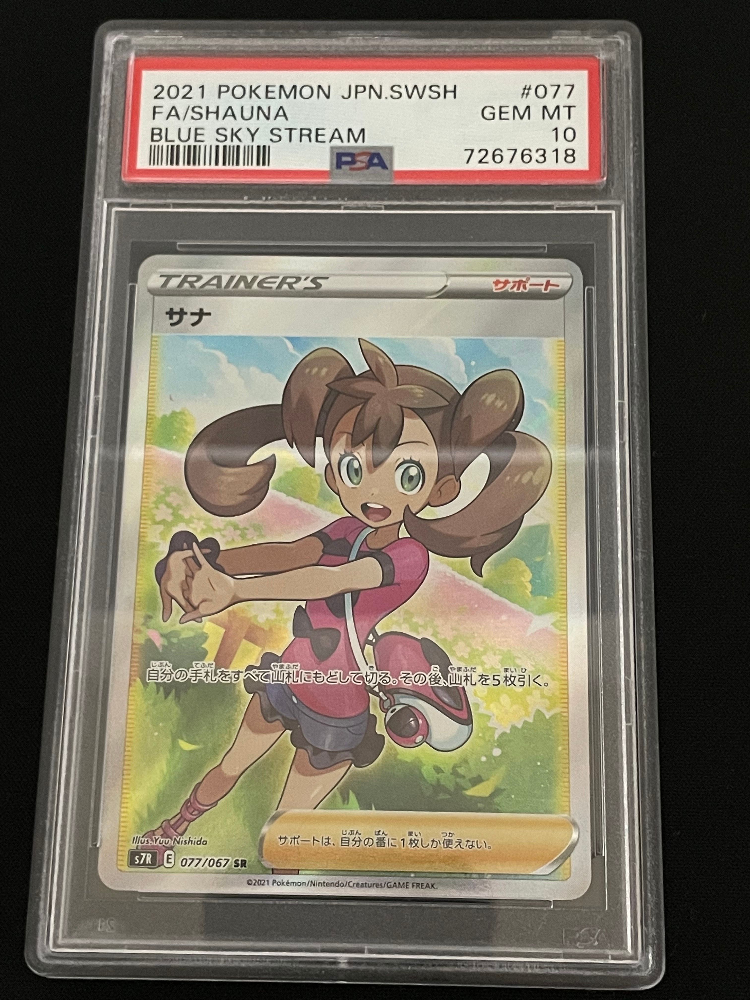 サナ SR[S7R 077/067](拡張パック「蒼空ストリーム」)
