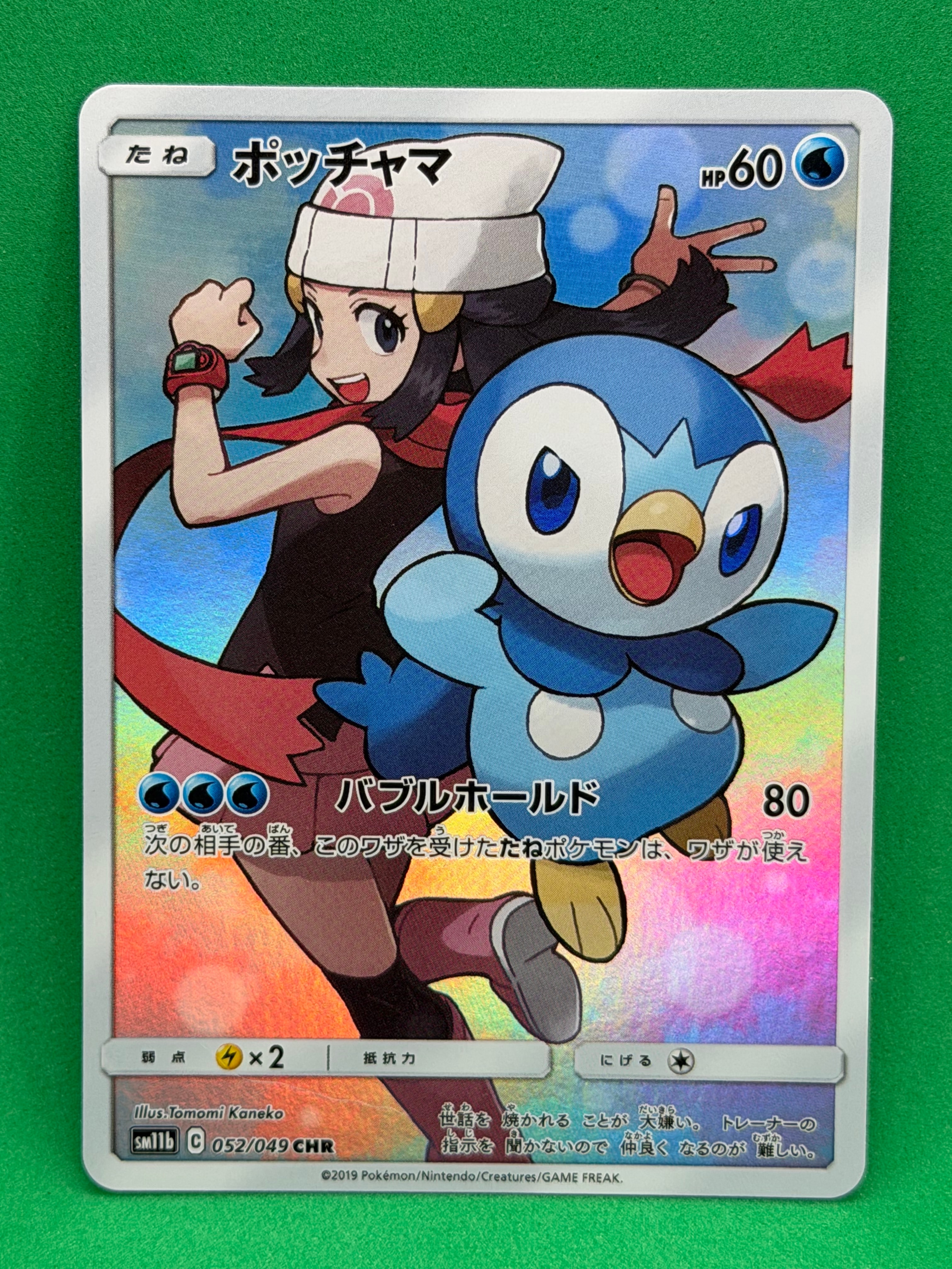 ポッチャマ CHR[sm11b 052/049](強化拡張パック「ドリームリーグ」)の