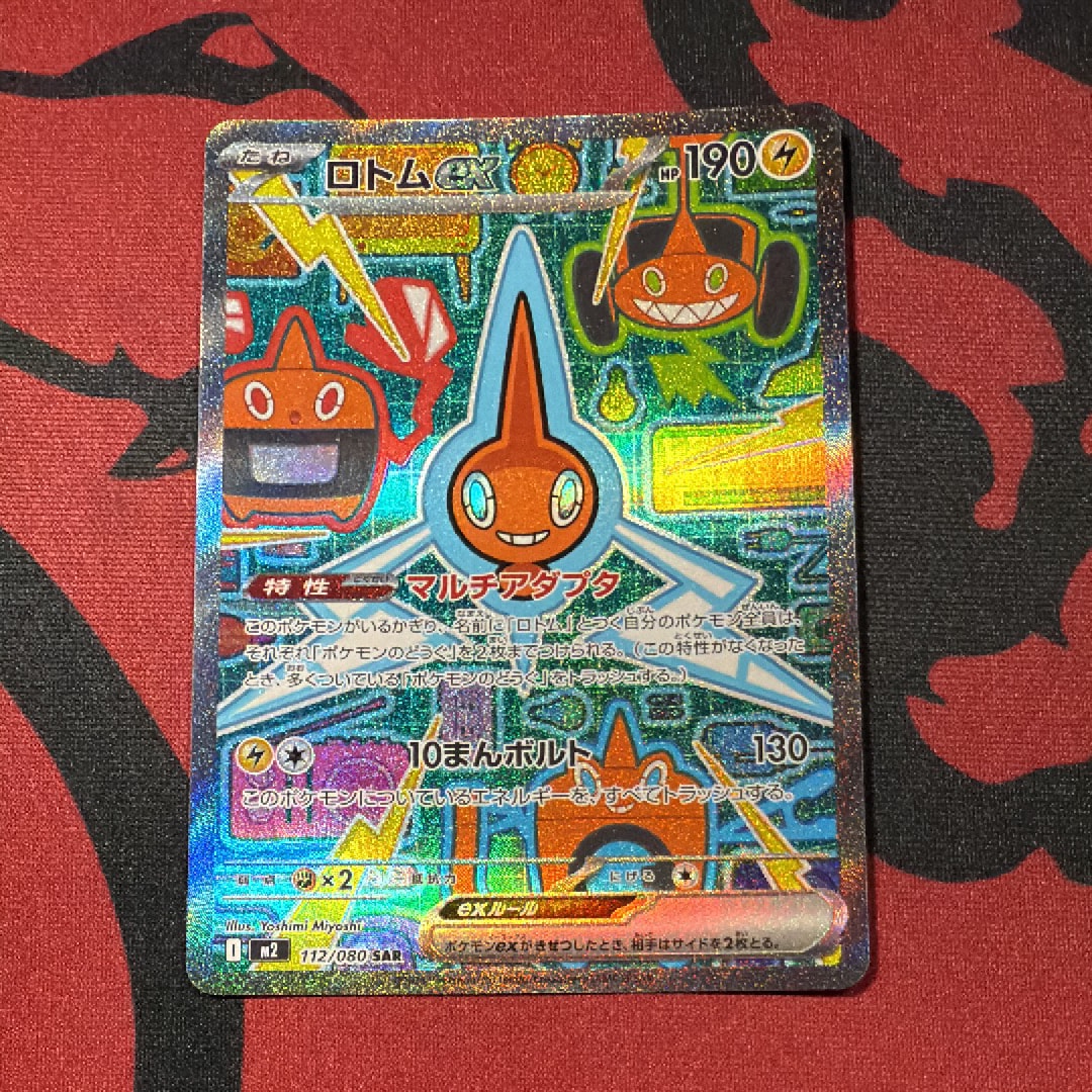 ロトムex SAR [M2 112/080](拡張パック「インフェルノX」)