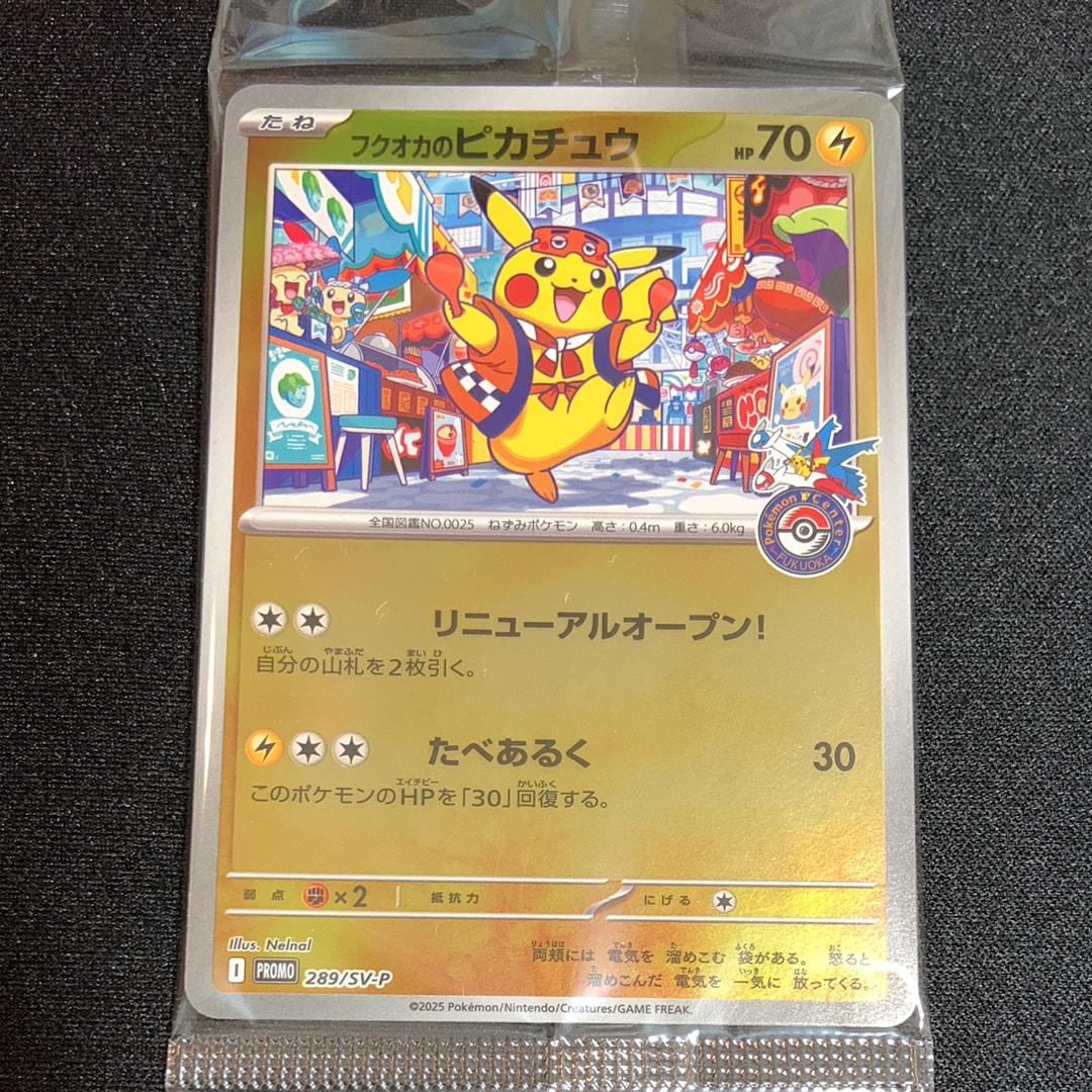 フクオカのピカチュウ P [SV-P 289](スペシャルBOX「ポケモンセンターフクオカ」)