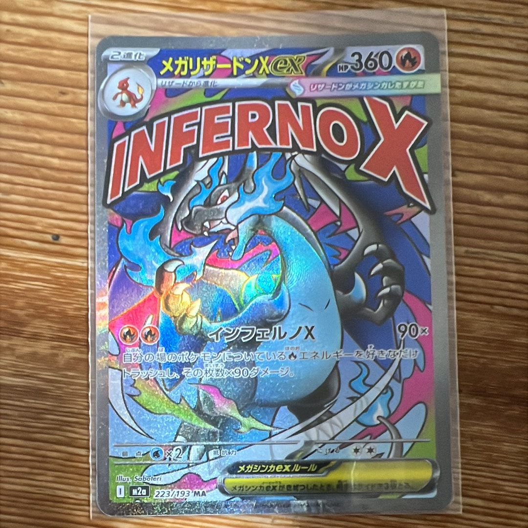 メガリザードンXex MA [M2a 223/193](ハイクラスパック「MEGAドリームex」)